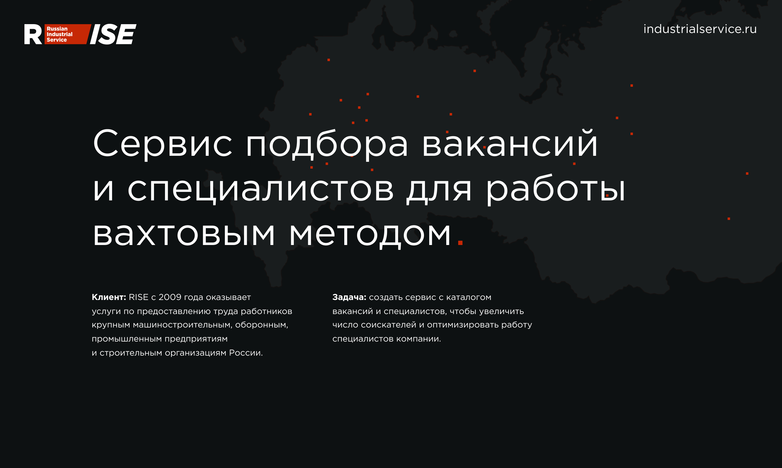 RISE – сервис подбора специалистов для вахтовой работы — Изображение №1 — Интерфейсы на Dprofile