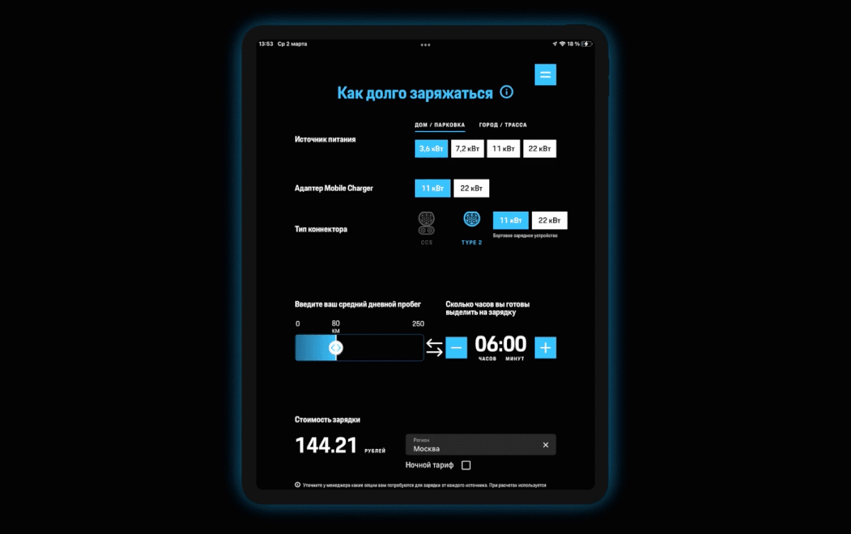 Porsche Taycan: PWA-приложение на Vue — Изображение №9 — Интерфейсы на Dprofile