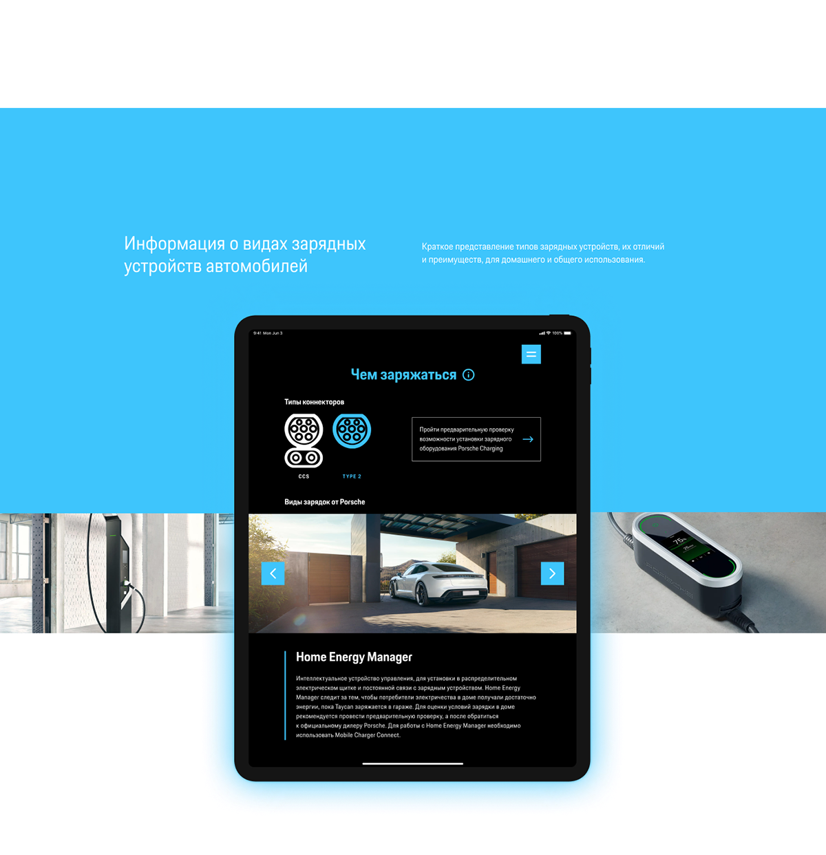 Porsche Taycan: PWA-приложение на Vue — Изображение №10 — Интерфейсы на Dprofile