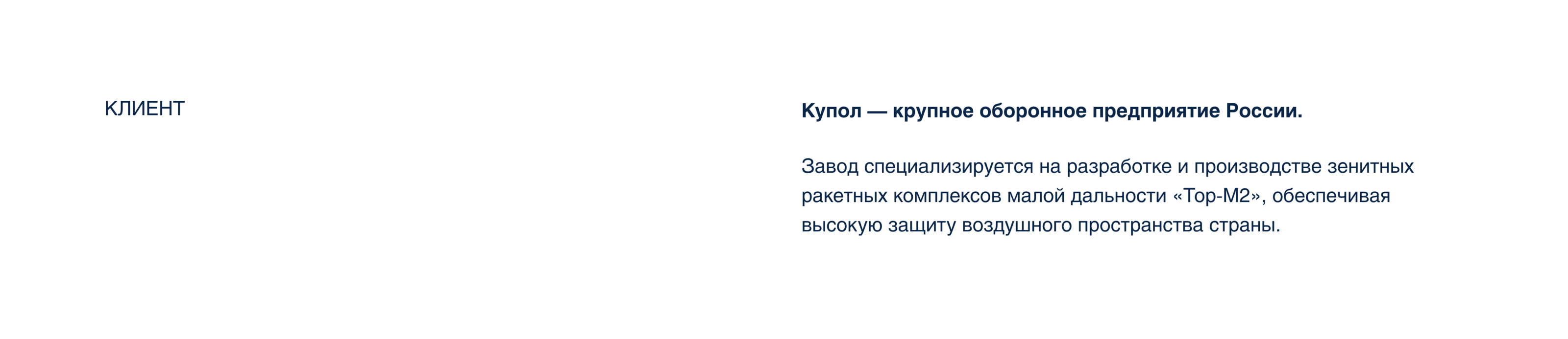 Редизайн сайта оборонного предприятия «Купол» — Изображение №2 — Интерфейсы на Dprofile