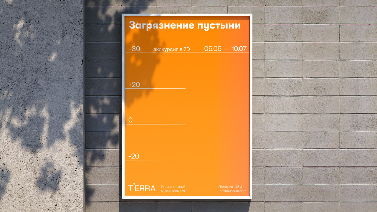 TERRA — Изображение №2 — Брендинг на Dprofile