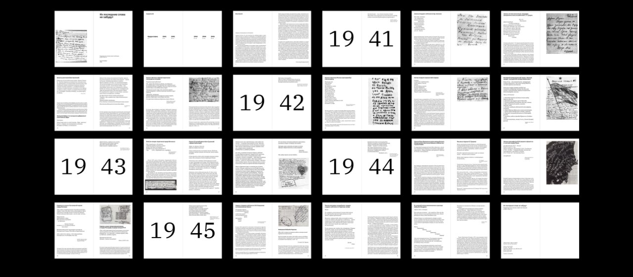 Предсмертные письма советских борцов — Изображение №9 — Графика на Dprofile