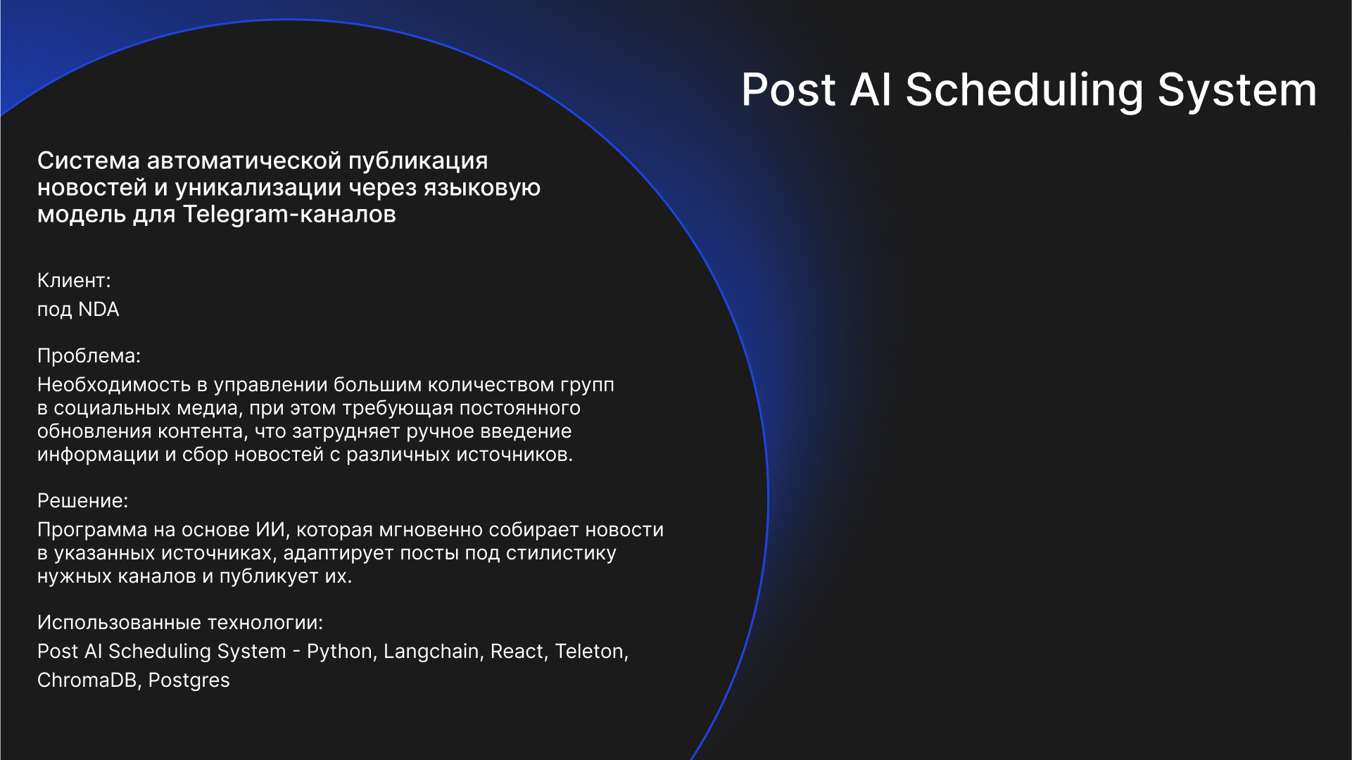 Презентация AI Solutions — Изображение №2 — Маркетинг на Dprofile
