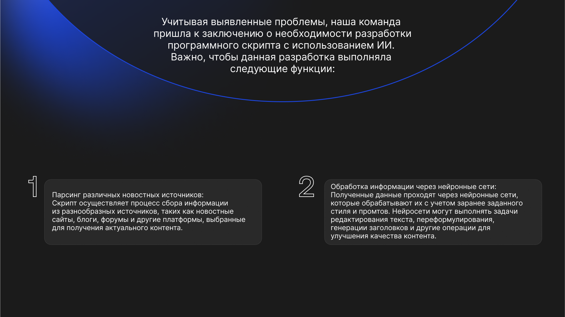 Презентация AI Solutions — Изображение №3 — Маркетинг на Dprofile