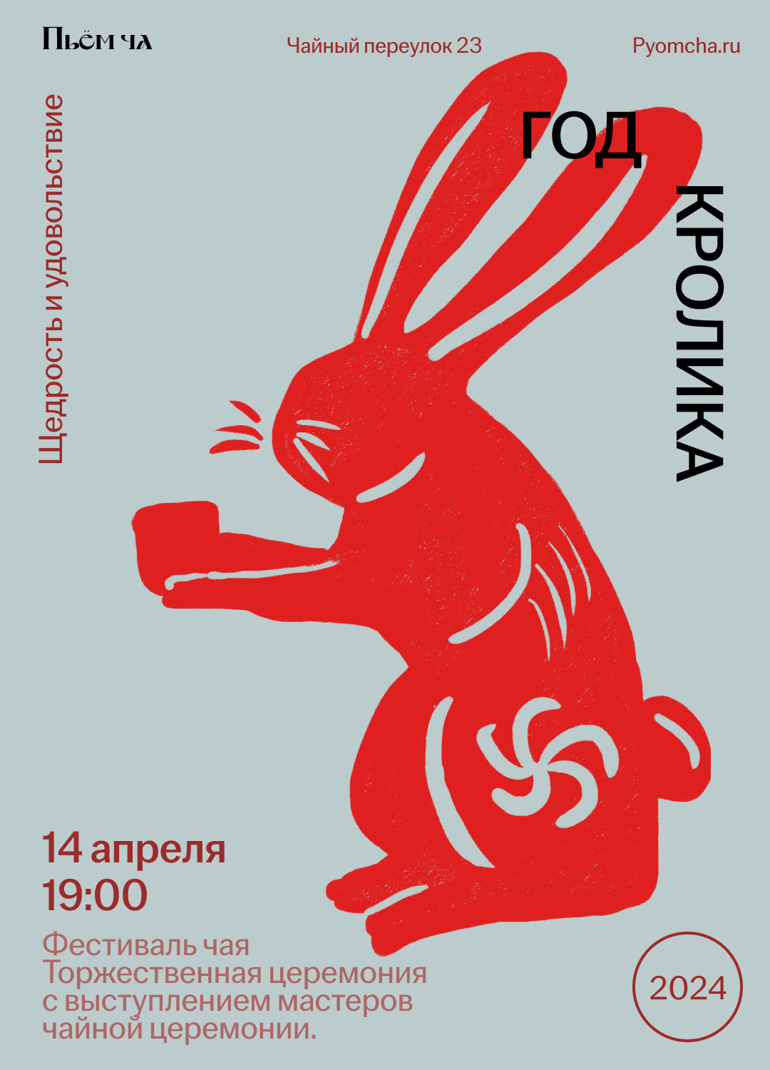 Поиск стиля для клуба чайной церемонии — Изображение №1 — Брендинг на Dprofile