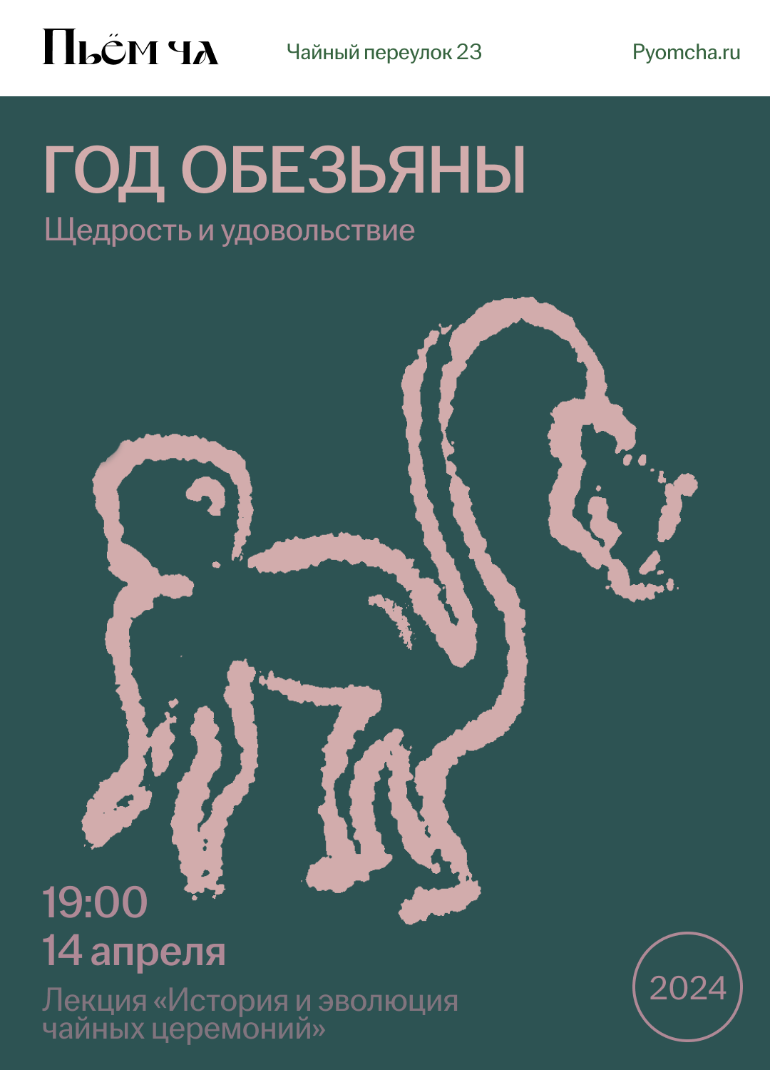 Поиск стиля для клуба чайной церемонии — Изображение №13 — Брендинг на Dprofile