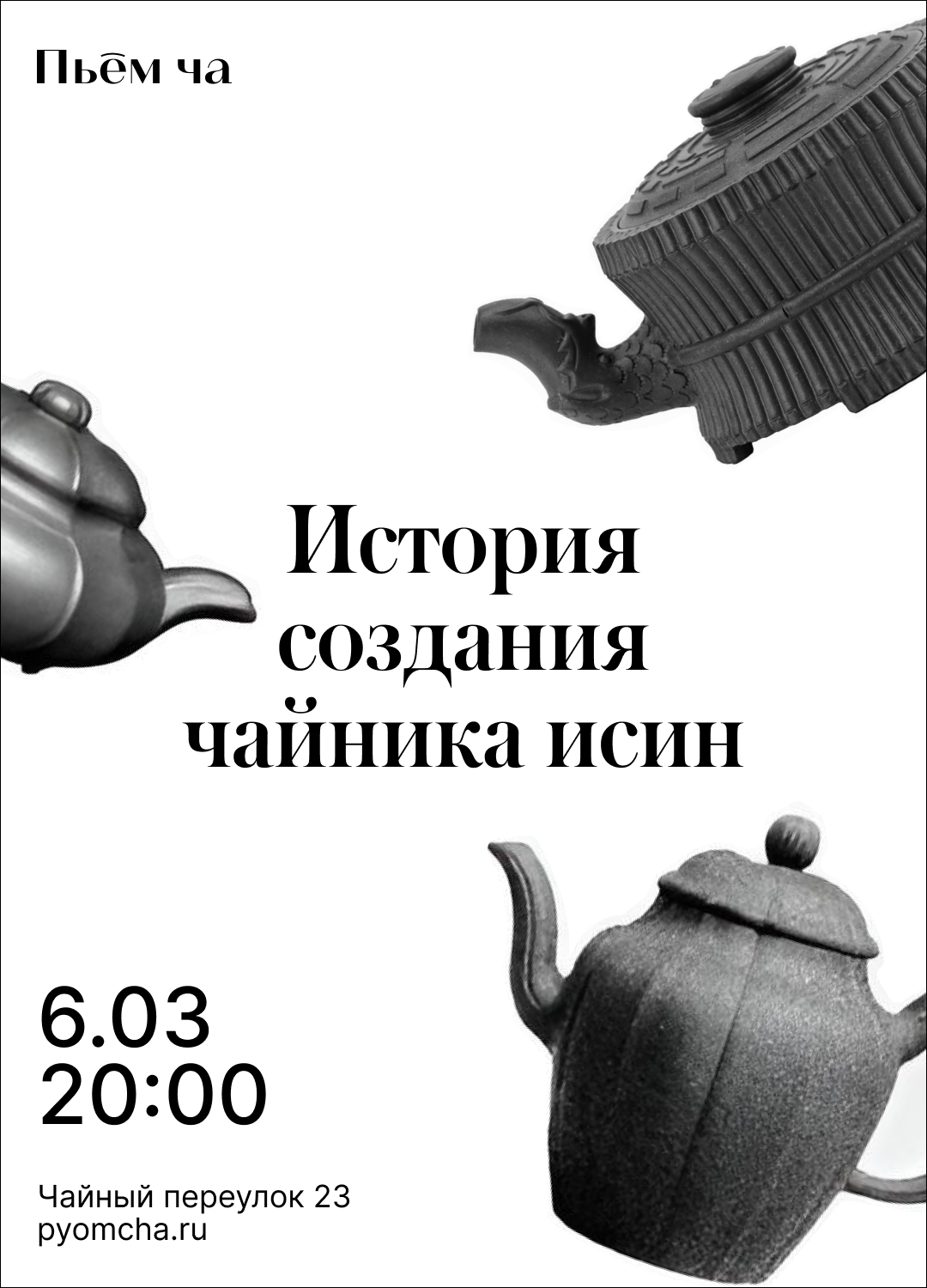 Поиск стиля для клуба чайной церемонии — Изображение №9 — Брендинг на Dprofile
