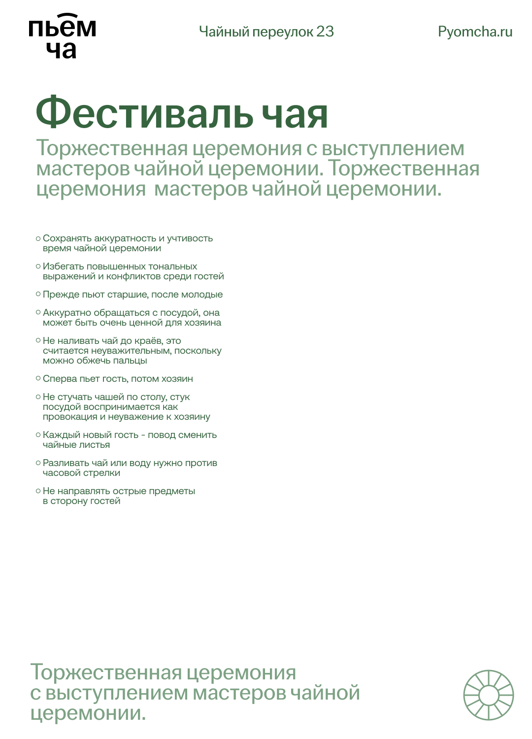 Поиск стиля для клуба чайной церемонии — Изображение №5 — Брендинг на Dprofile