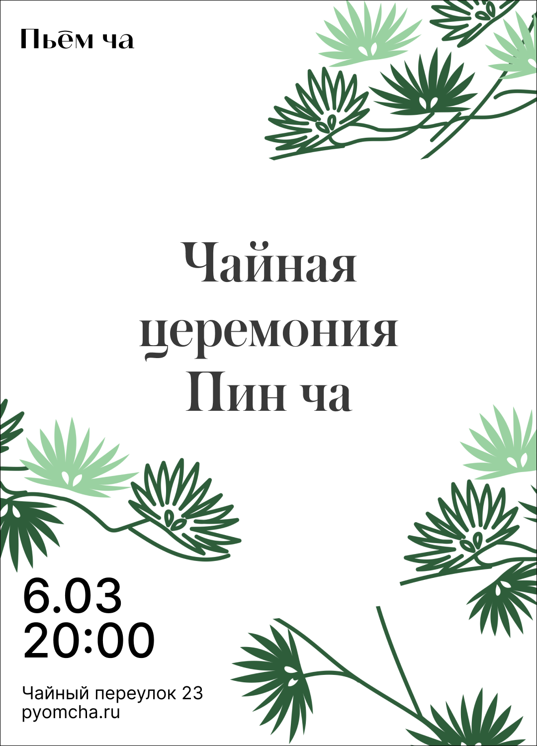 Поиск стиля для клуба чайной церемонии — Изображение №8 — Брендинг на Dprofile