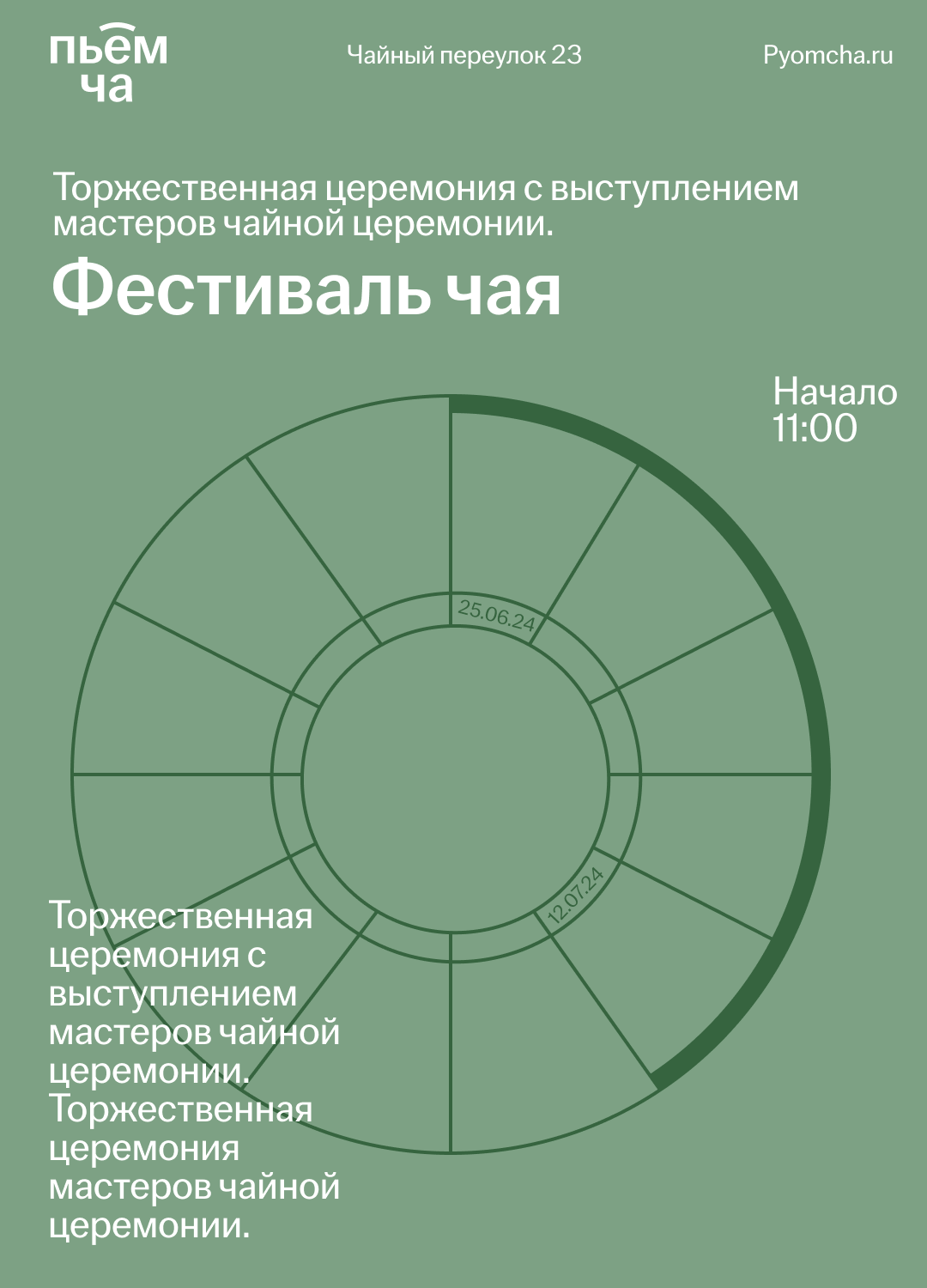 Поиск стиля для клуба чайной церемонии — Изображение №4 — Брендинг на Dprofile