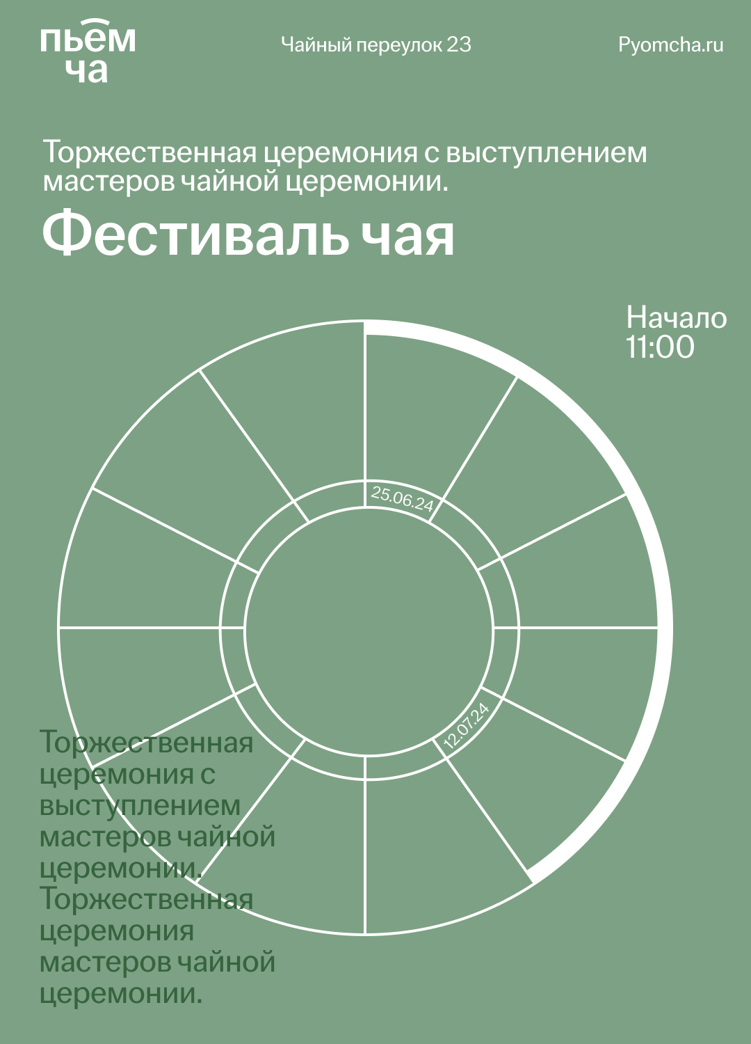 Поиск стиля для клуба чайной церемонии — Изображение №6 — Брендинг на Dprofile
