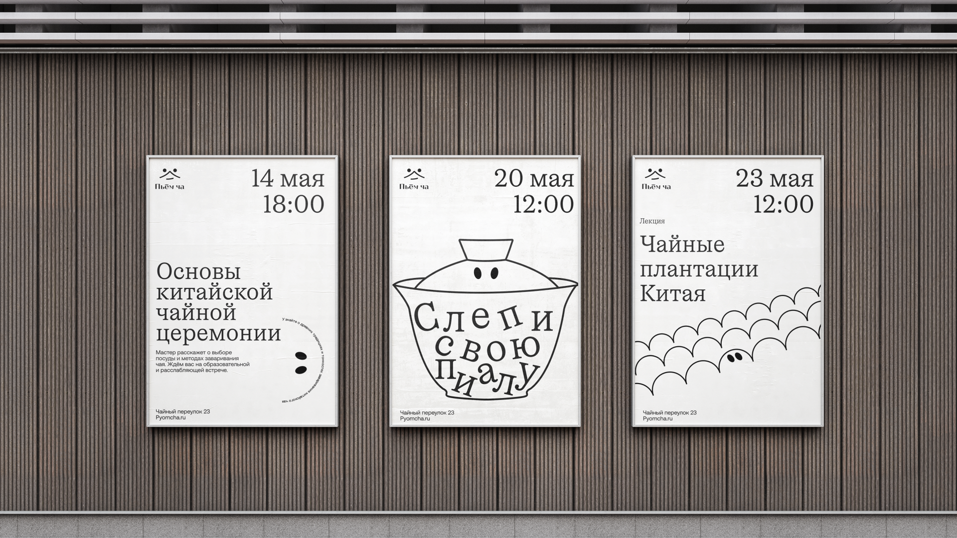 Поиск стиля для клуба чайной церемонии — Изображение №15 — Брендинг на Dprofile