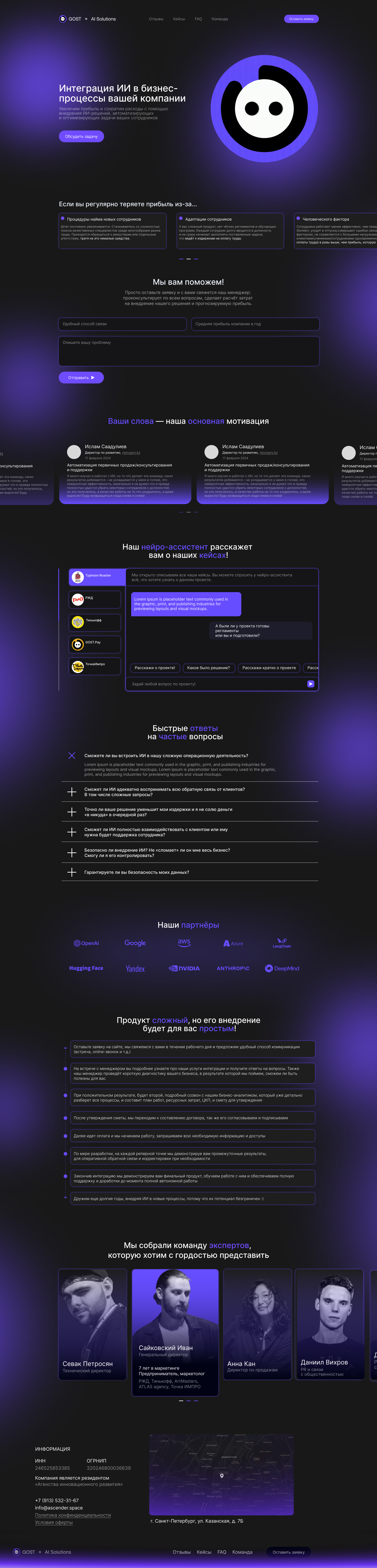 Лендинг компании по разработке приложений ИИ — Изображение №1 — Интерфейсы на Dprofile