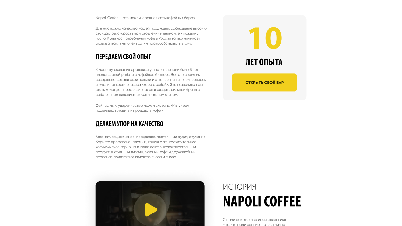 Разработка сайта для сети кофеен — Изображение №4 — Интерфейсы на Dprofile