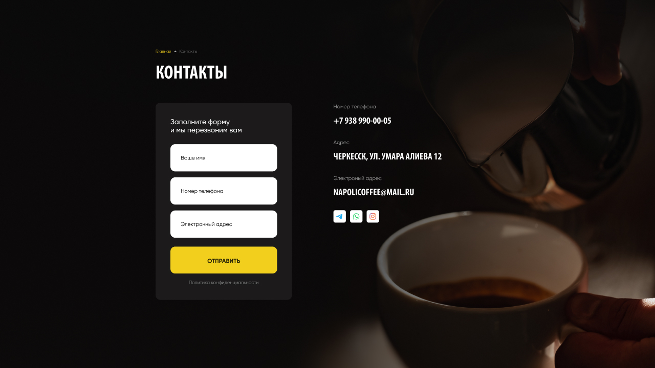 Разработка сайта для сети кофеен — Изображение №15 — Интерфейсы на Dprofile