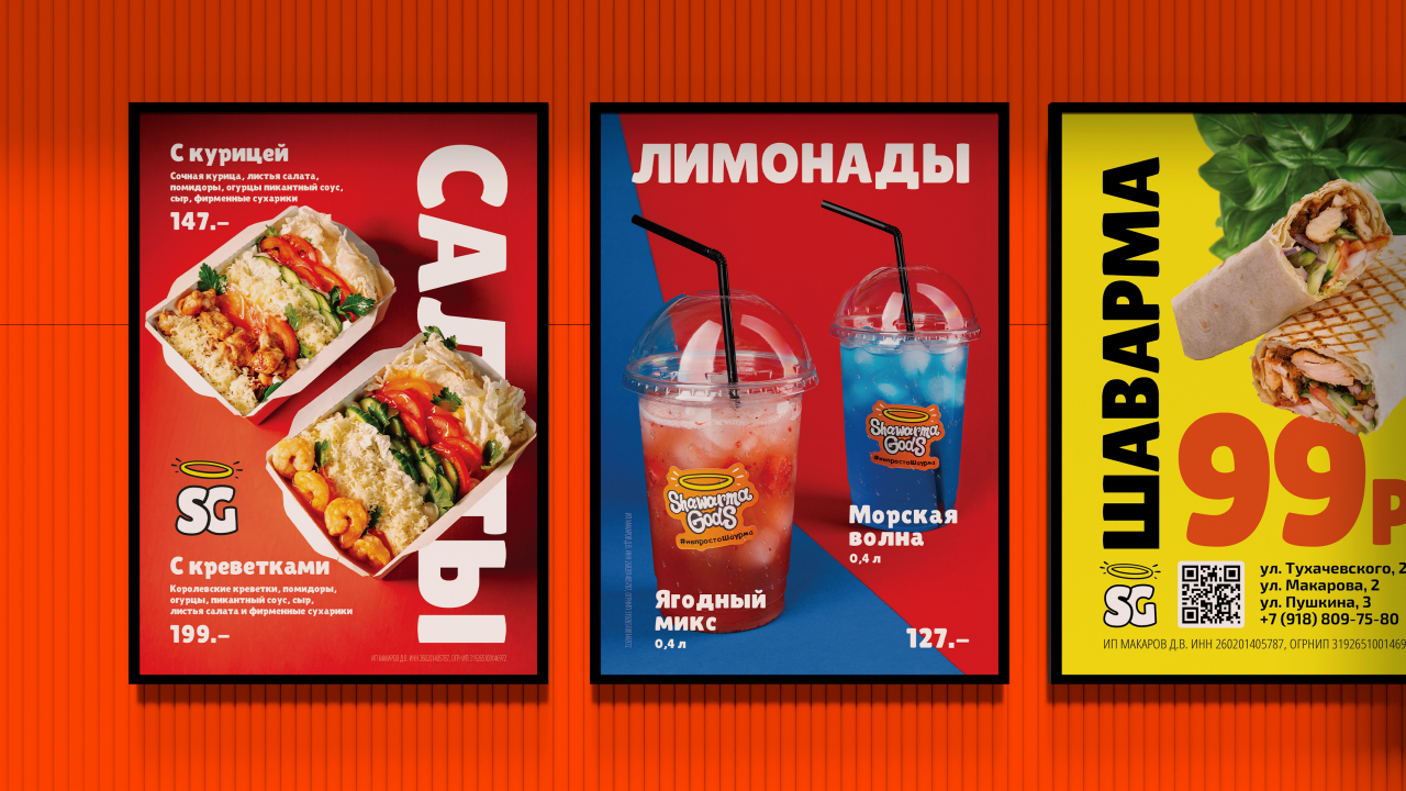 Брендбук для компании "Shawarma Gods" — Изображение №12 — Брендинг, Графика на Dprofile