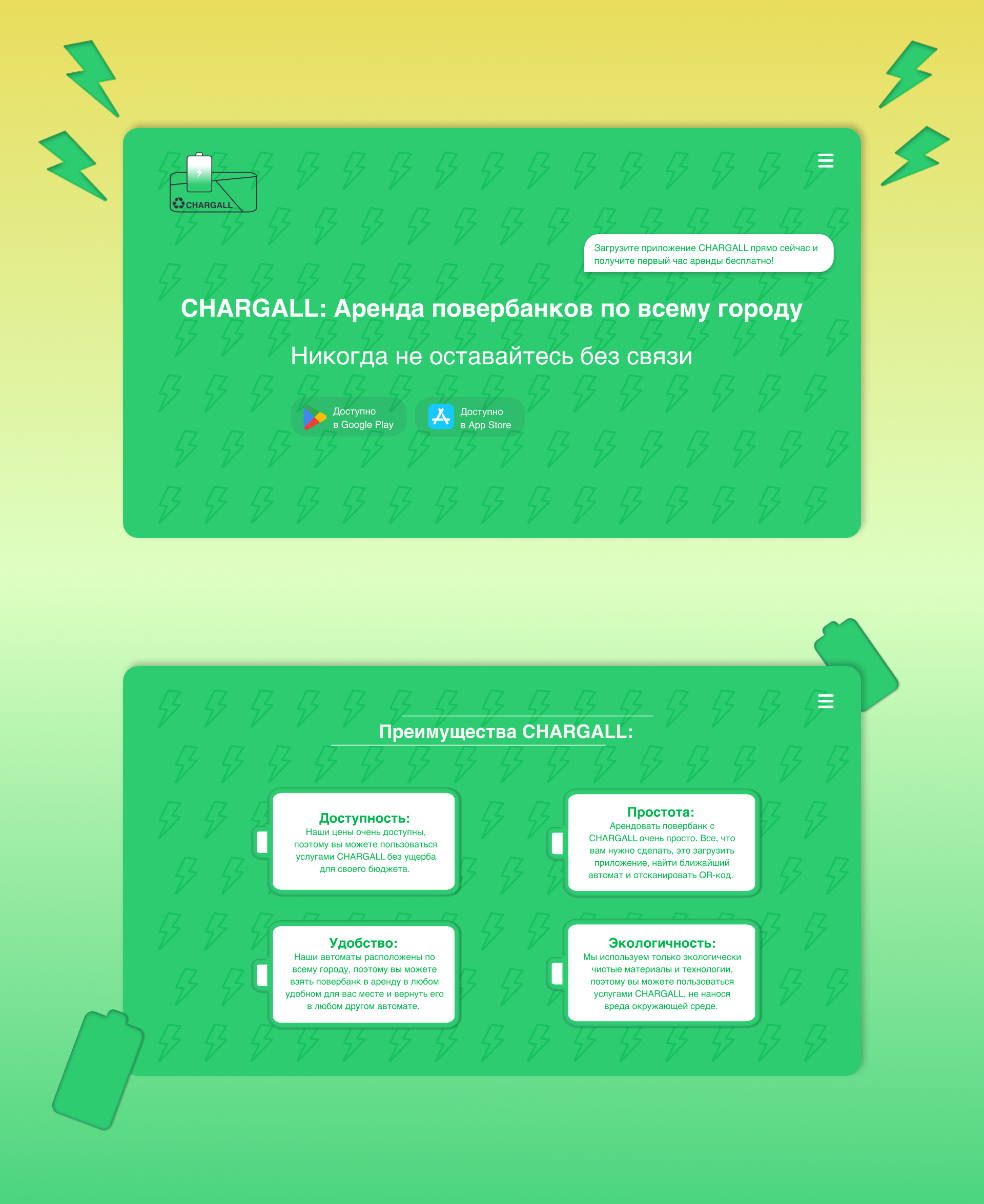 Landing page for a powerbank station "CHARGALL" — Изображение №1 — Интерфейсы, Графика на Dprofile