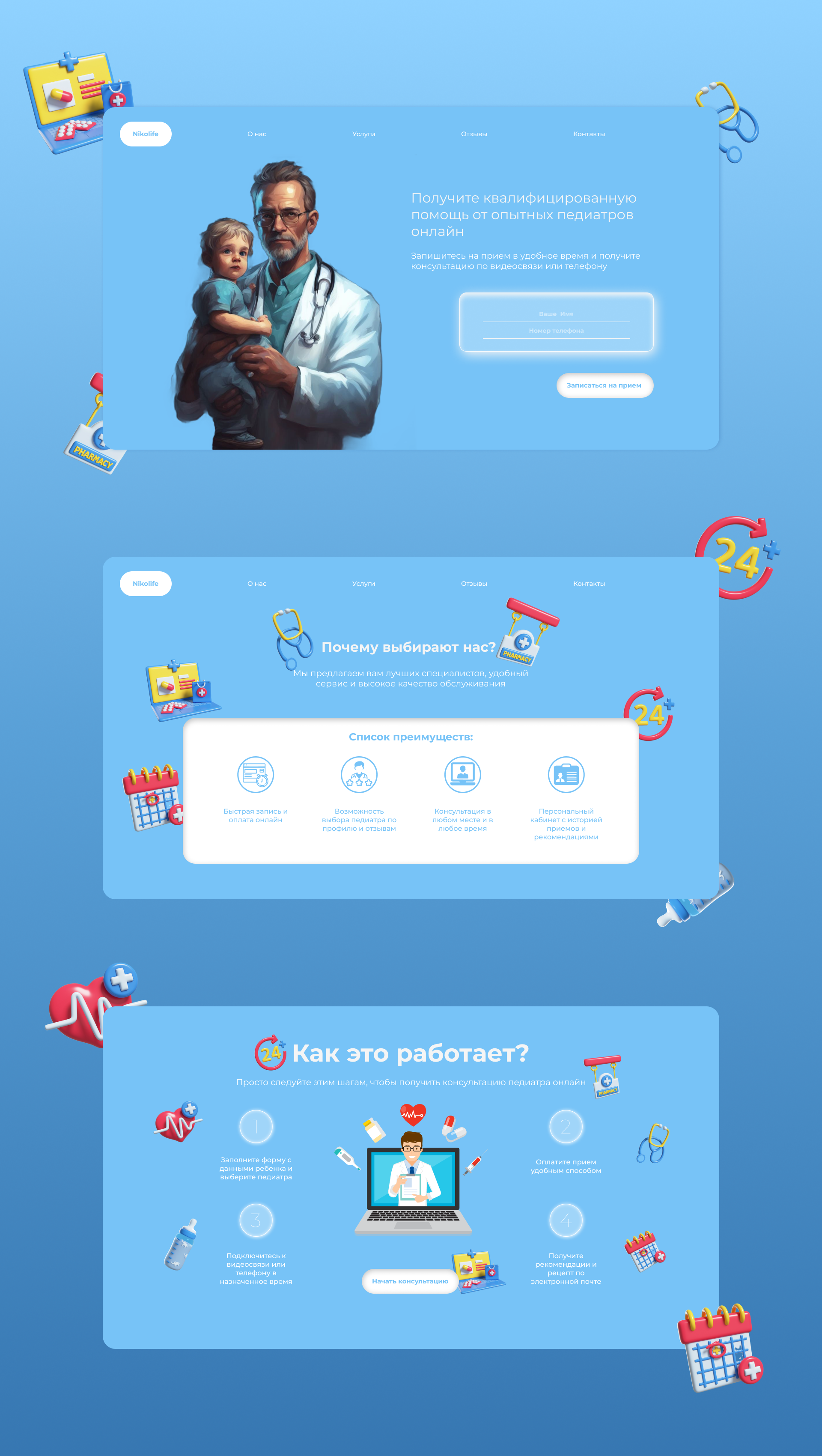 Landing pages & logo design for a pediatrician service — Изображение №1 — Интерфейсы, Брендинг на Dprofile
