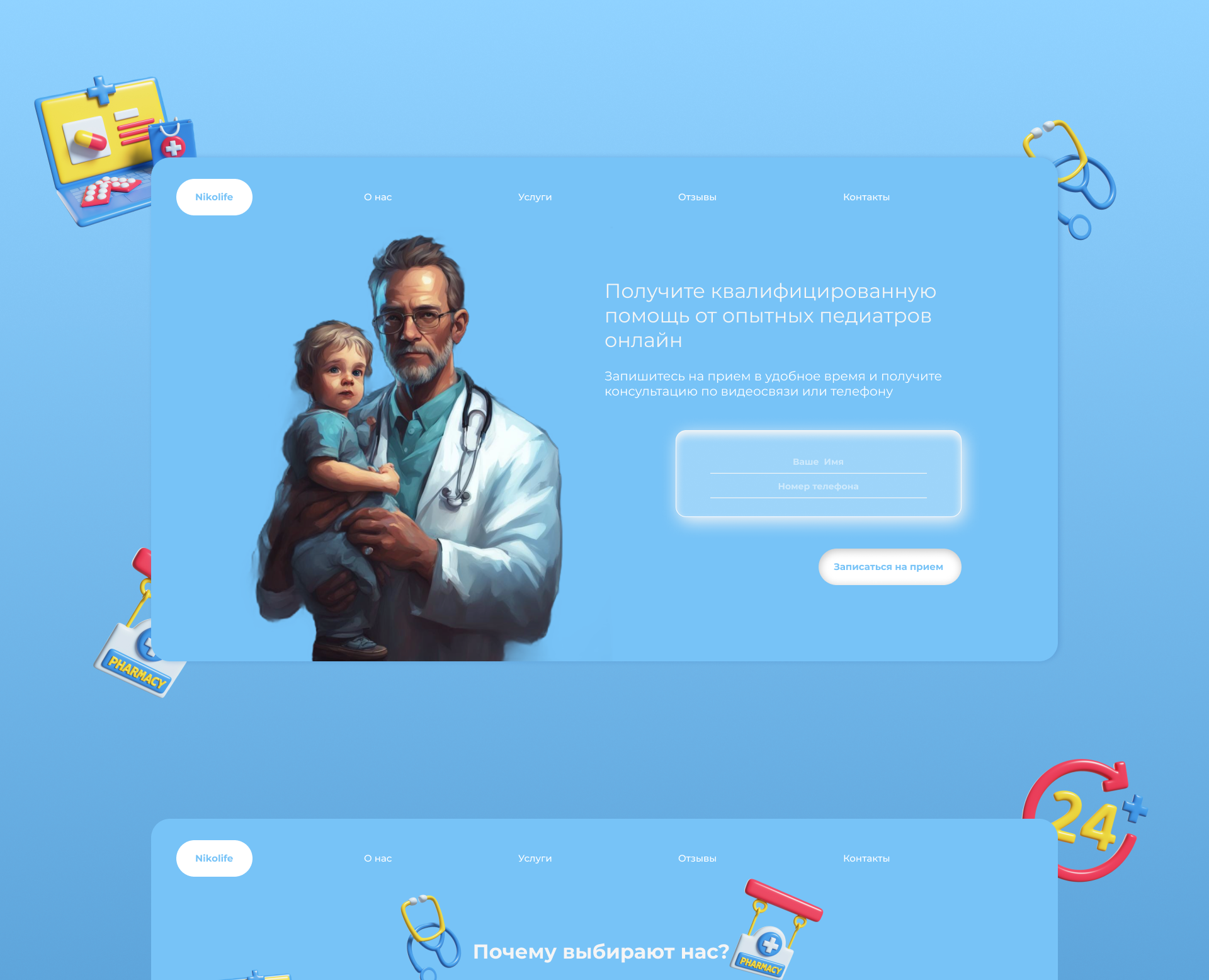 Landing pages & logo design for a pediatrician service на Dprofile
