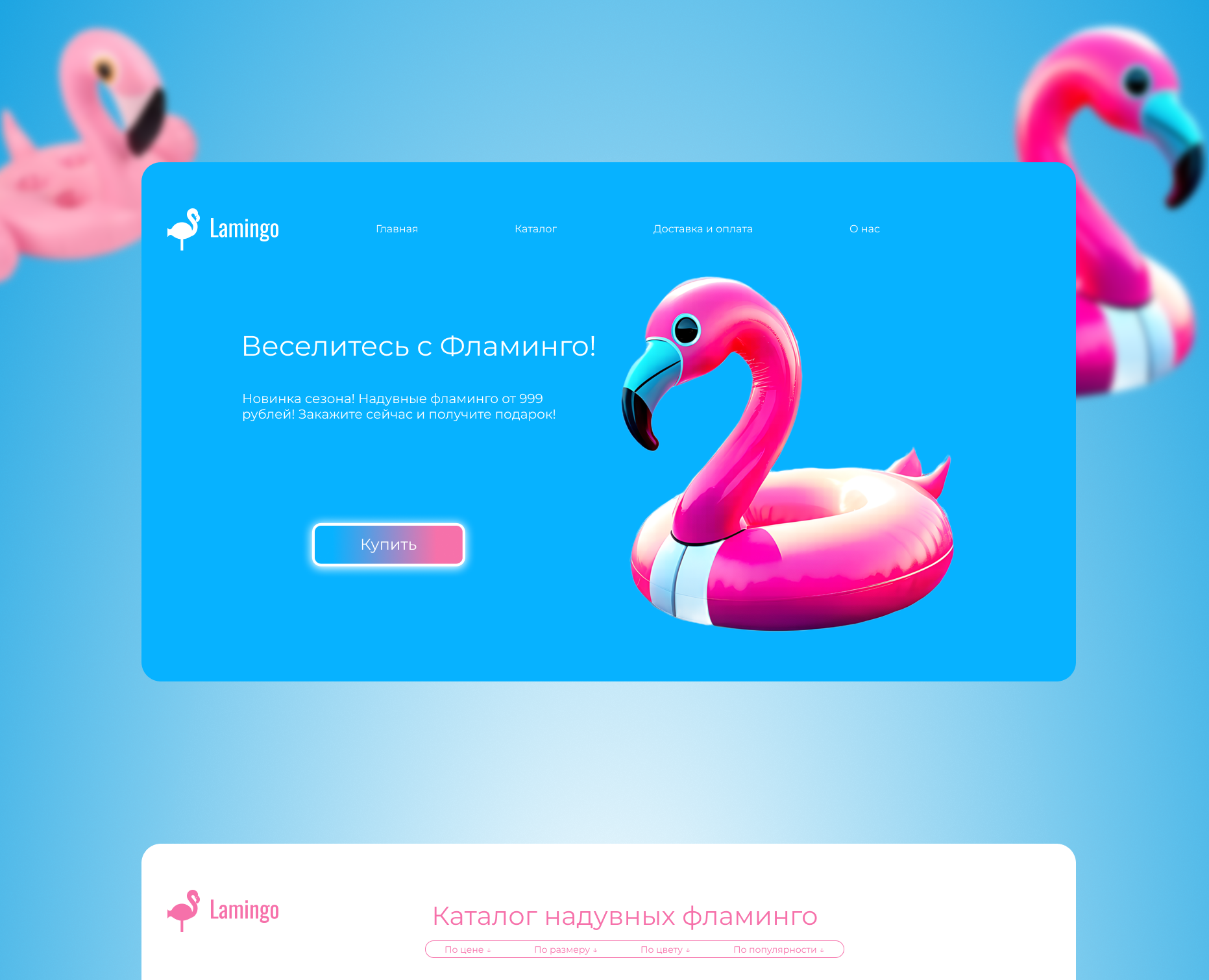 Landing pages & logo for Lamingo - inflatable flamingos на Dprofile
