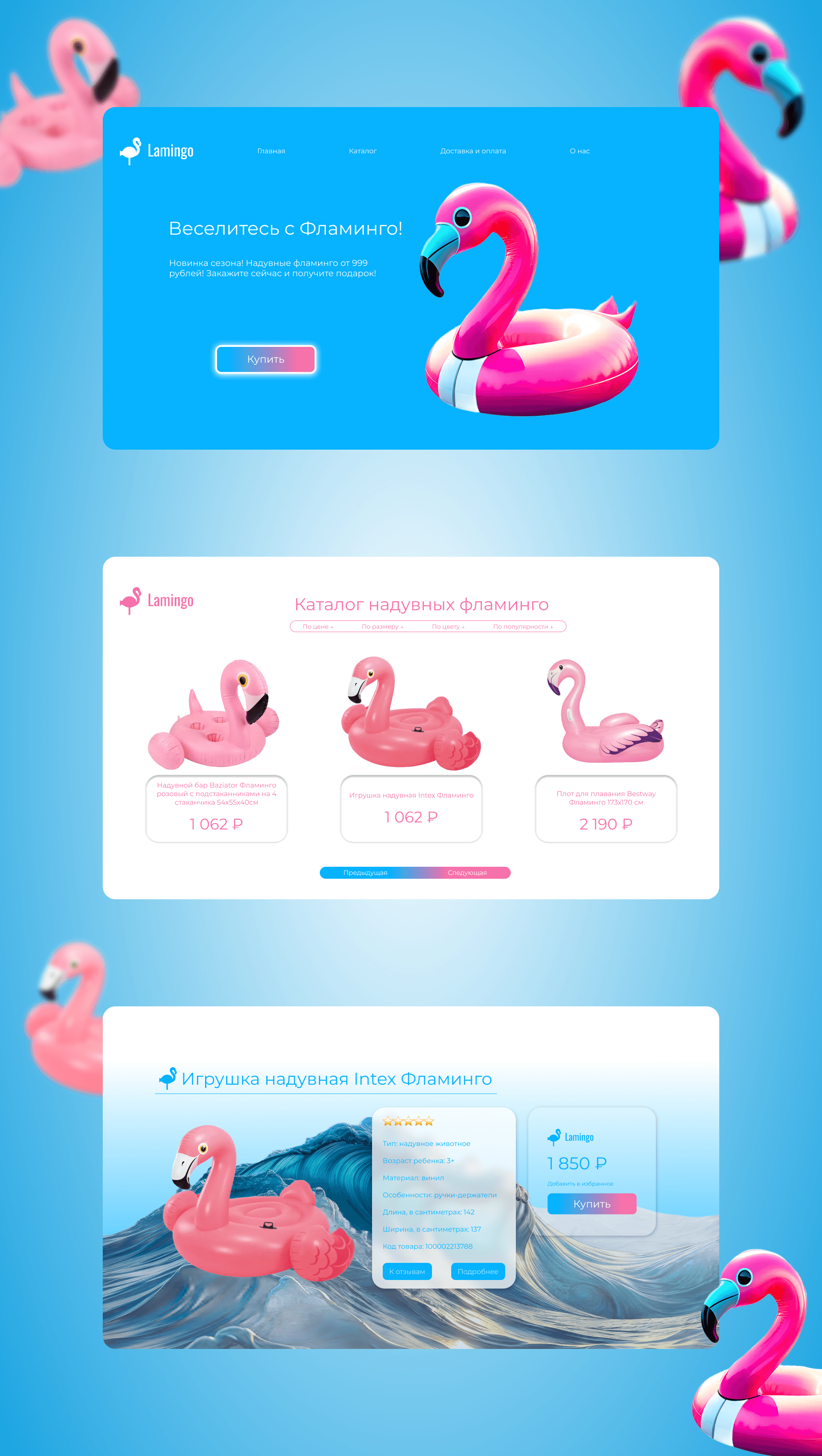 Landing pages & logo for Lamingo - inflatable flamingos — Изображение №1 — Интерфейсы, Графика на Dprofile