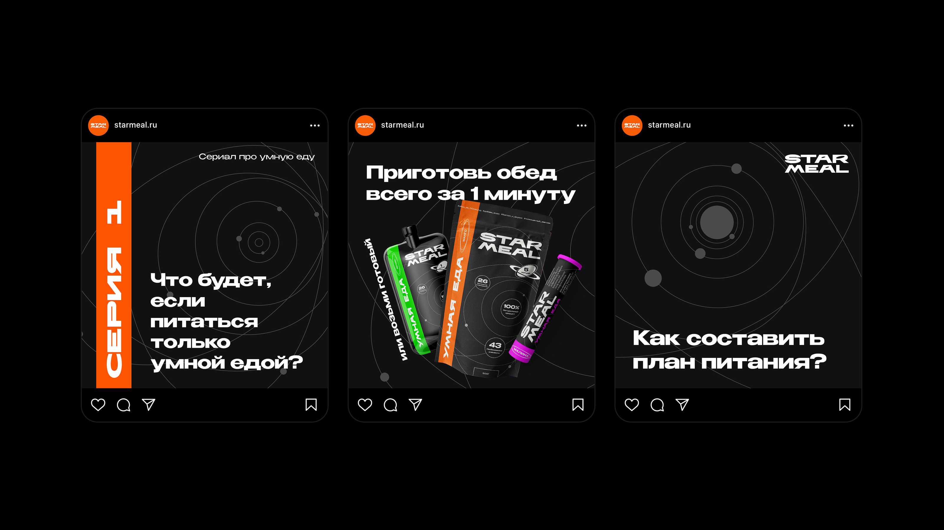 STARMEAL — Изображение №21 — Брендинг, Графика на Dprofile