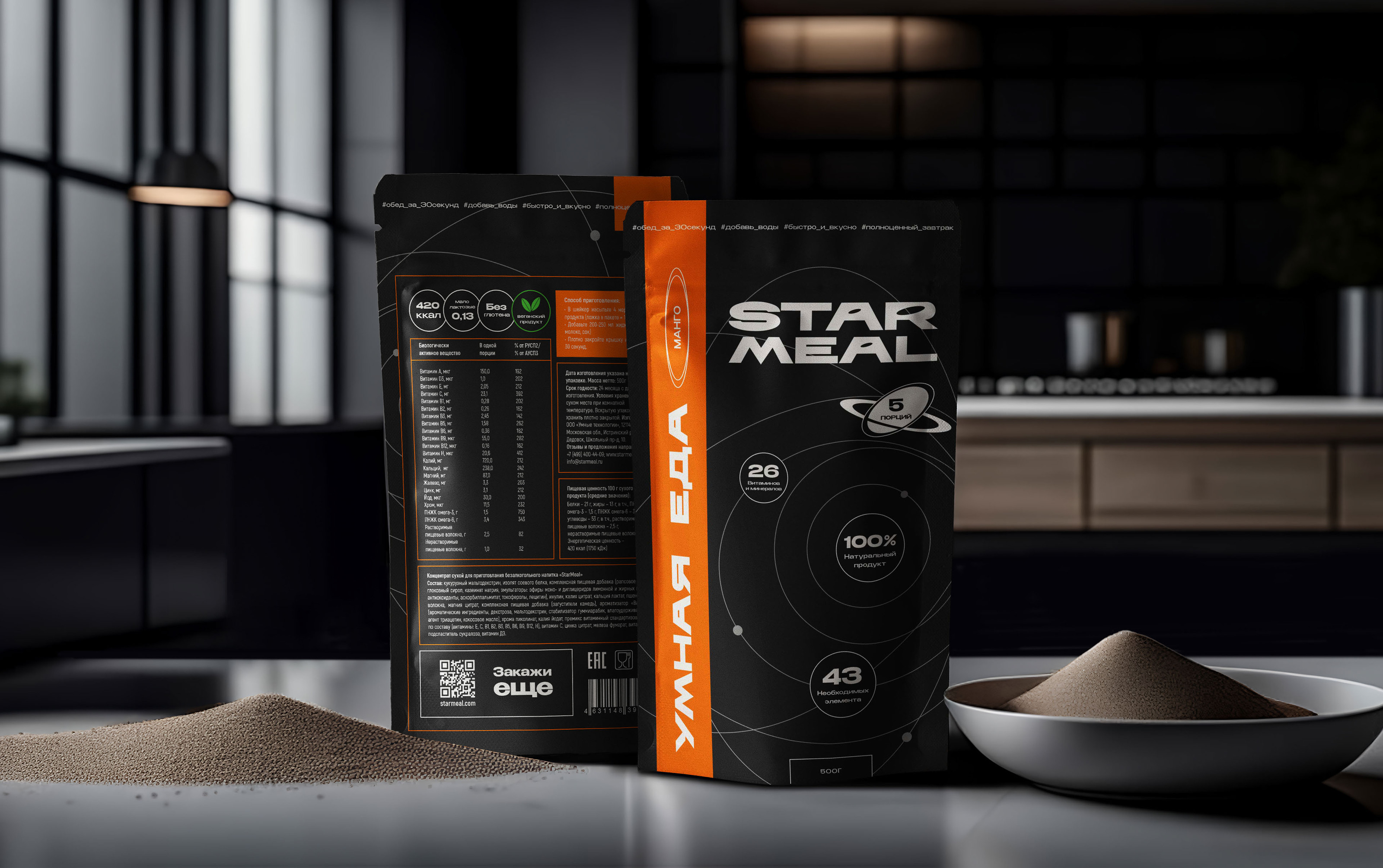 STARMEAL — Изображение №1 — Брендинг, Графика на Dprofile