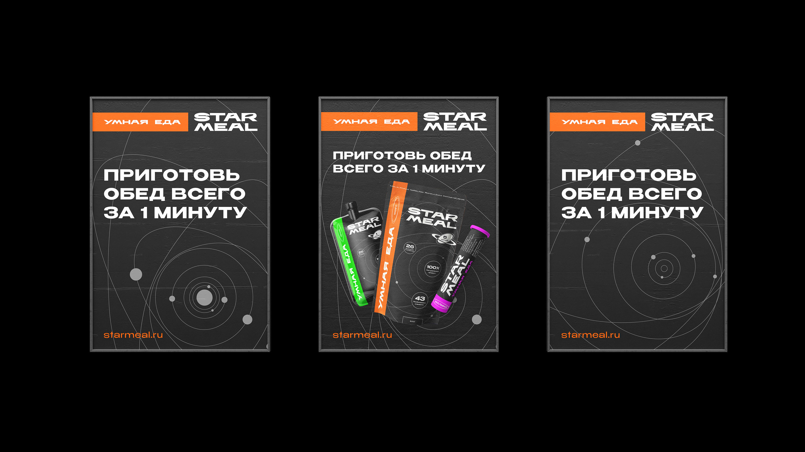 STARMEAL — Изображение №14 — Брендинг, Графика на Dprofile