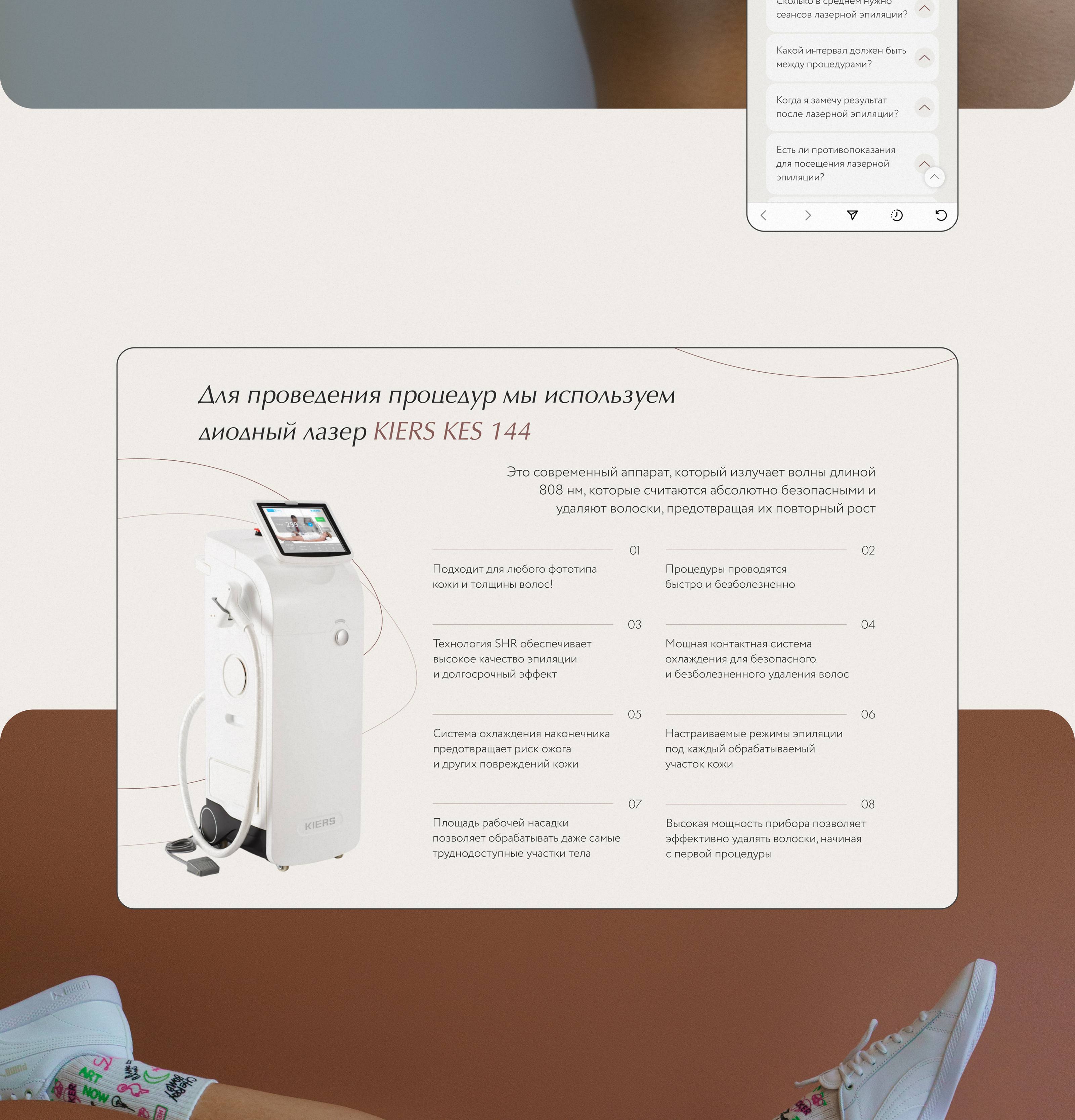 Landing laser epilation | Студия лазерной эпиляции — Изображение №12 — Интерфейсы на Dprofile