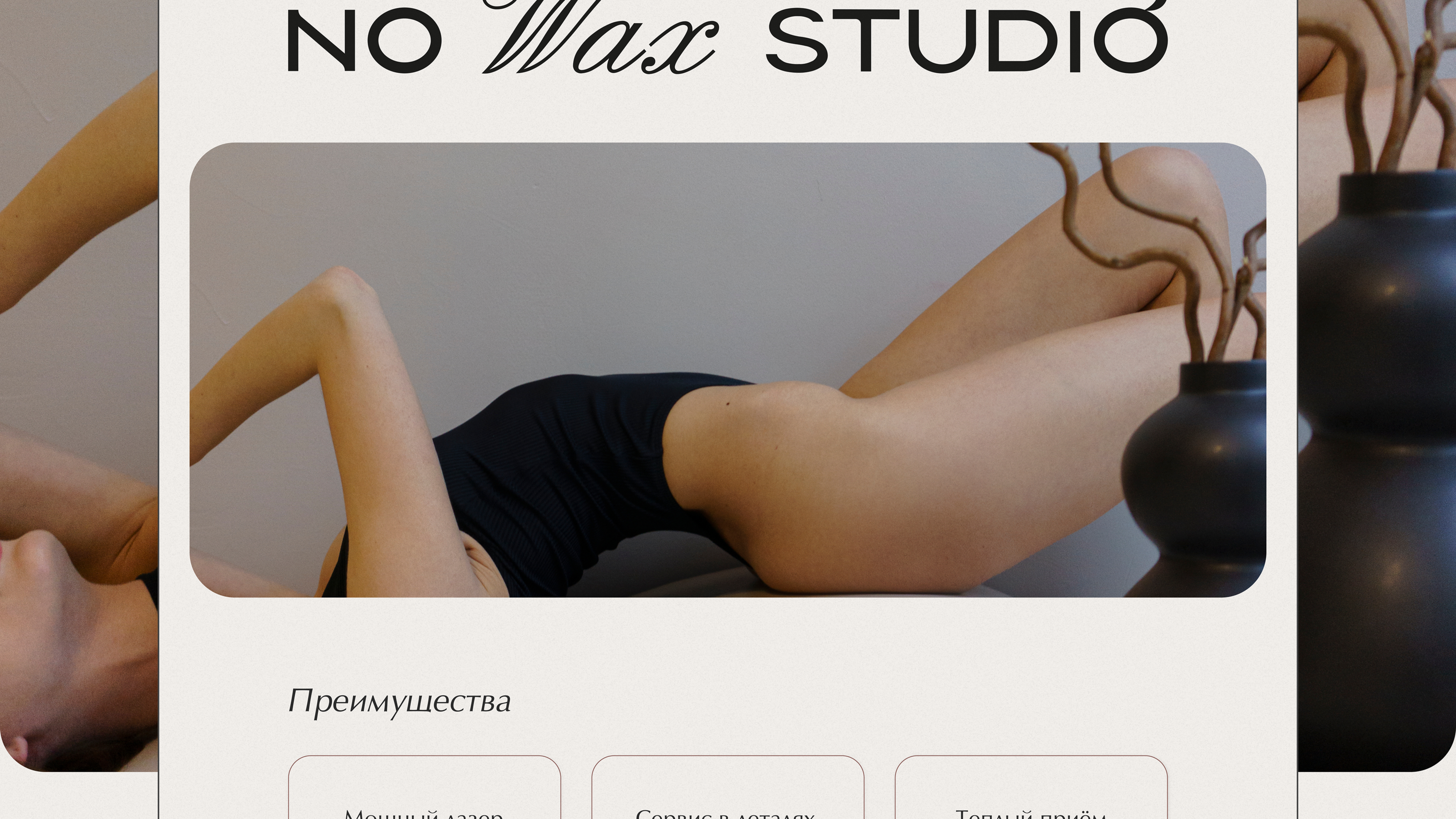 Landing laser epilation | Студия лазерной эпиляции — Изображение №2 — Интерфейсы на Dprofile