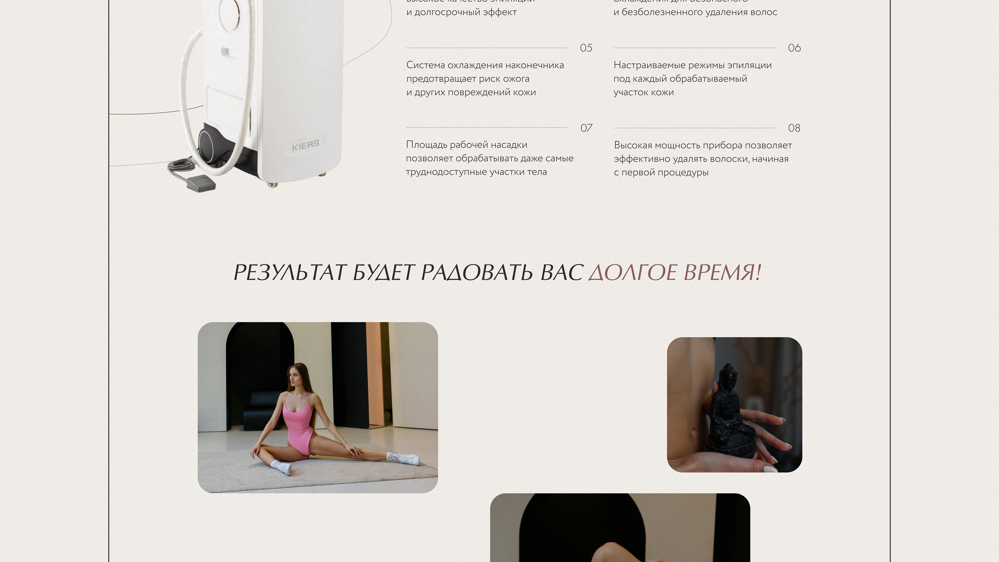 Landing laser epilation | Студия лазерной эпиляции — Изображение №4 — Интерфейсы на Dprofile