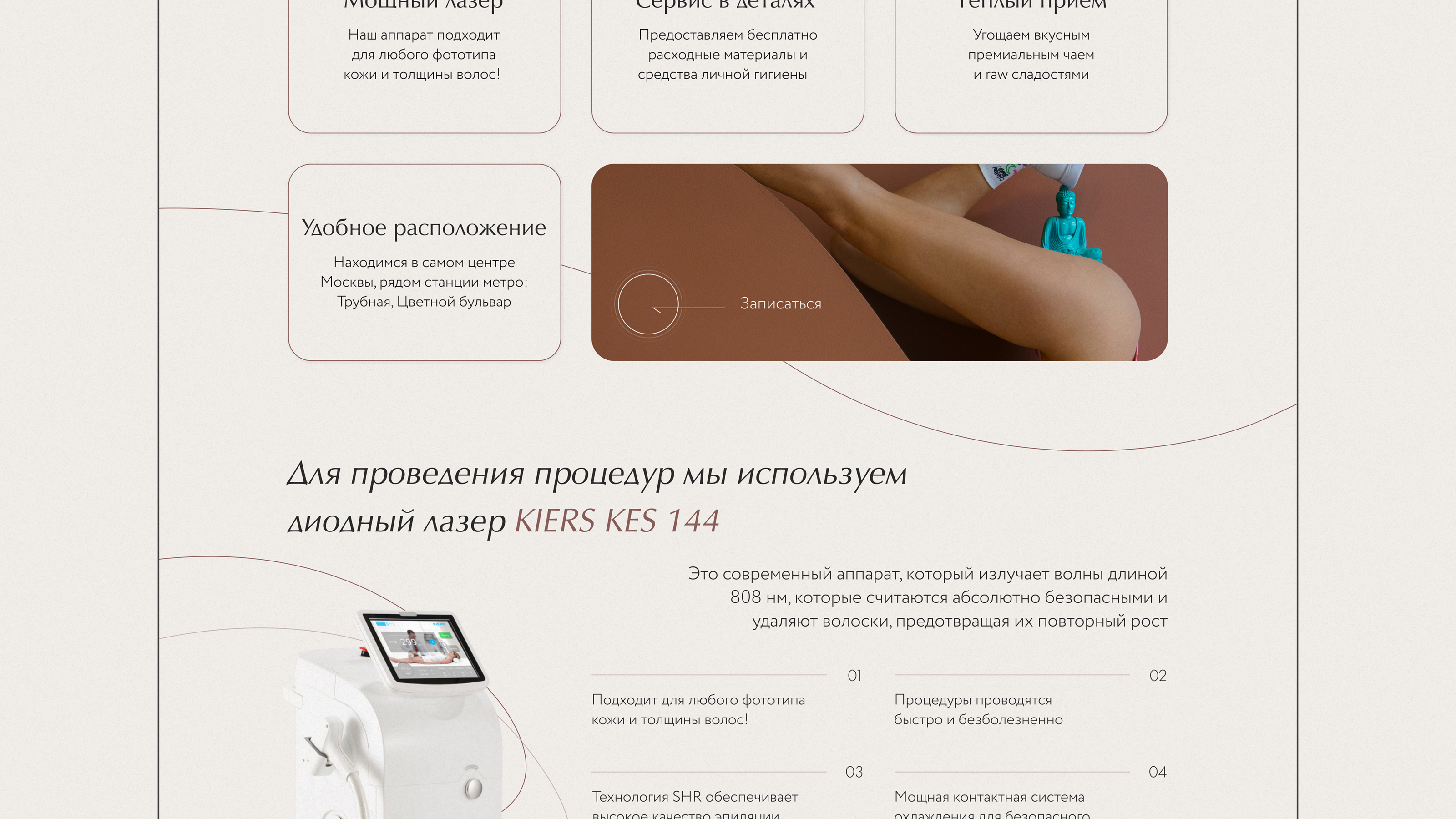 Landing laser epilation | Студия лазерной эпиляции — Изображение №3 — Интерфейсы на Dprofile