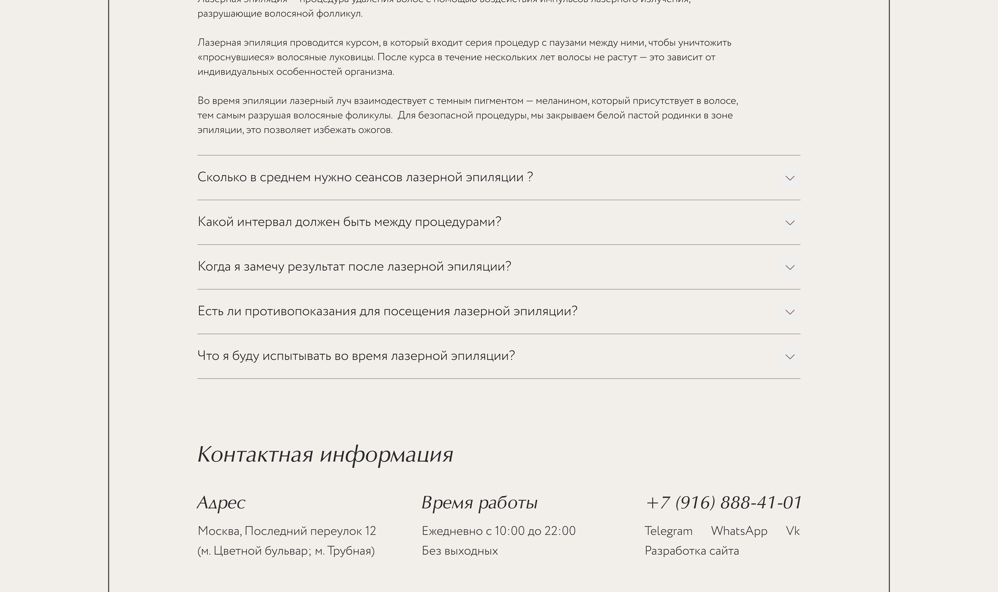 Landing laser epilation | Студия лазерной эпиляции — Изображение №8 — Интерфейсы на Dprofile