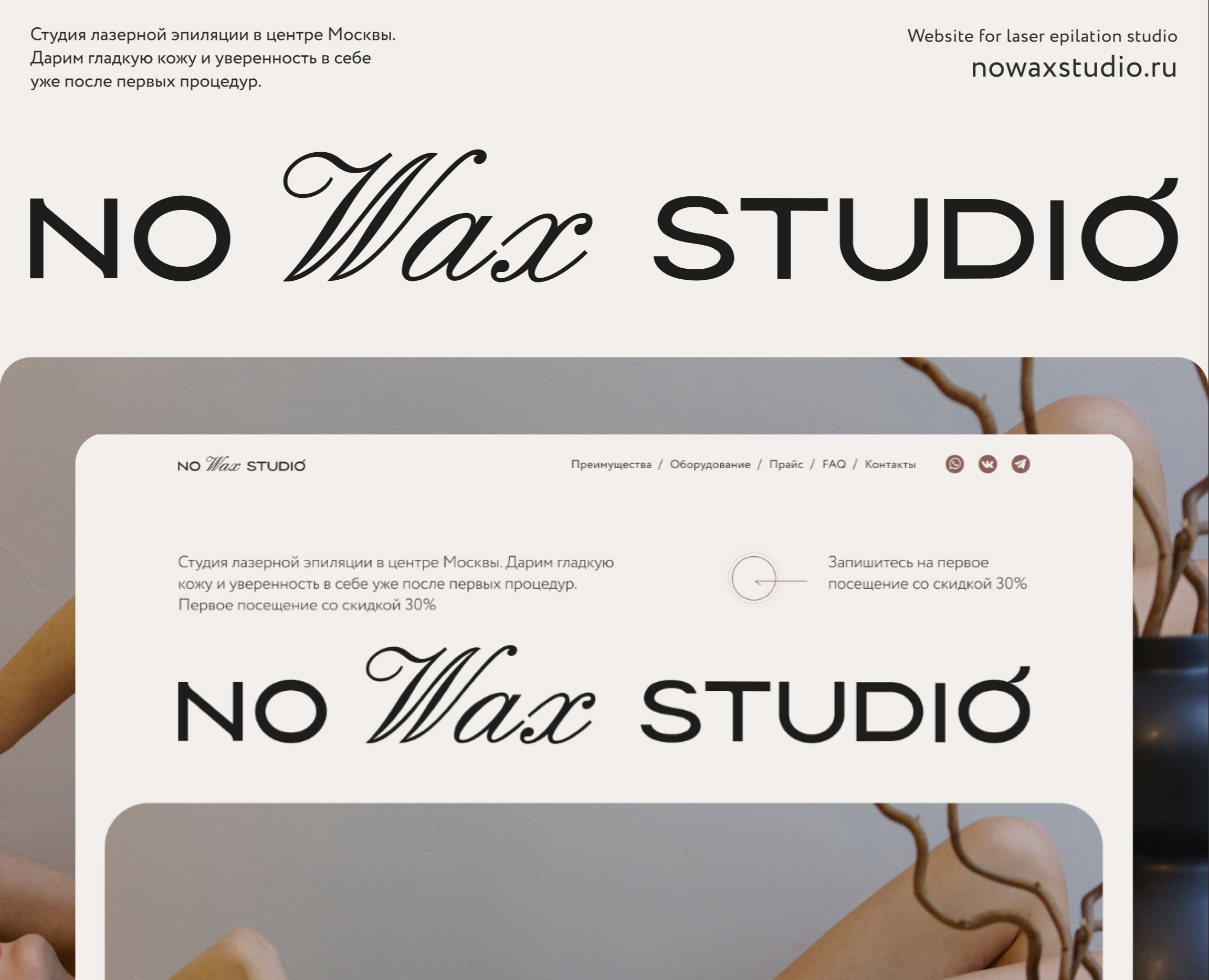 Landing laser epilation | Студия лазерной эпиляции — Интерфейсы на Dprofile