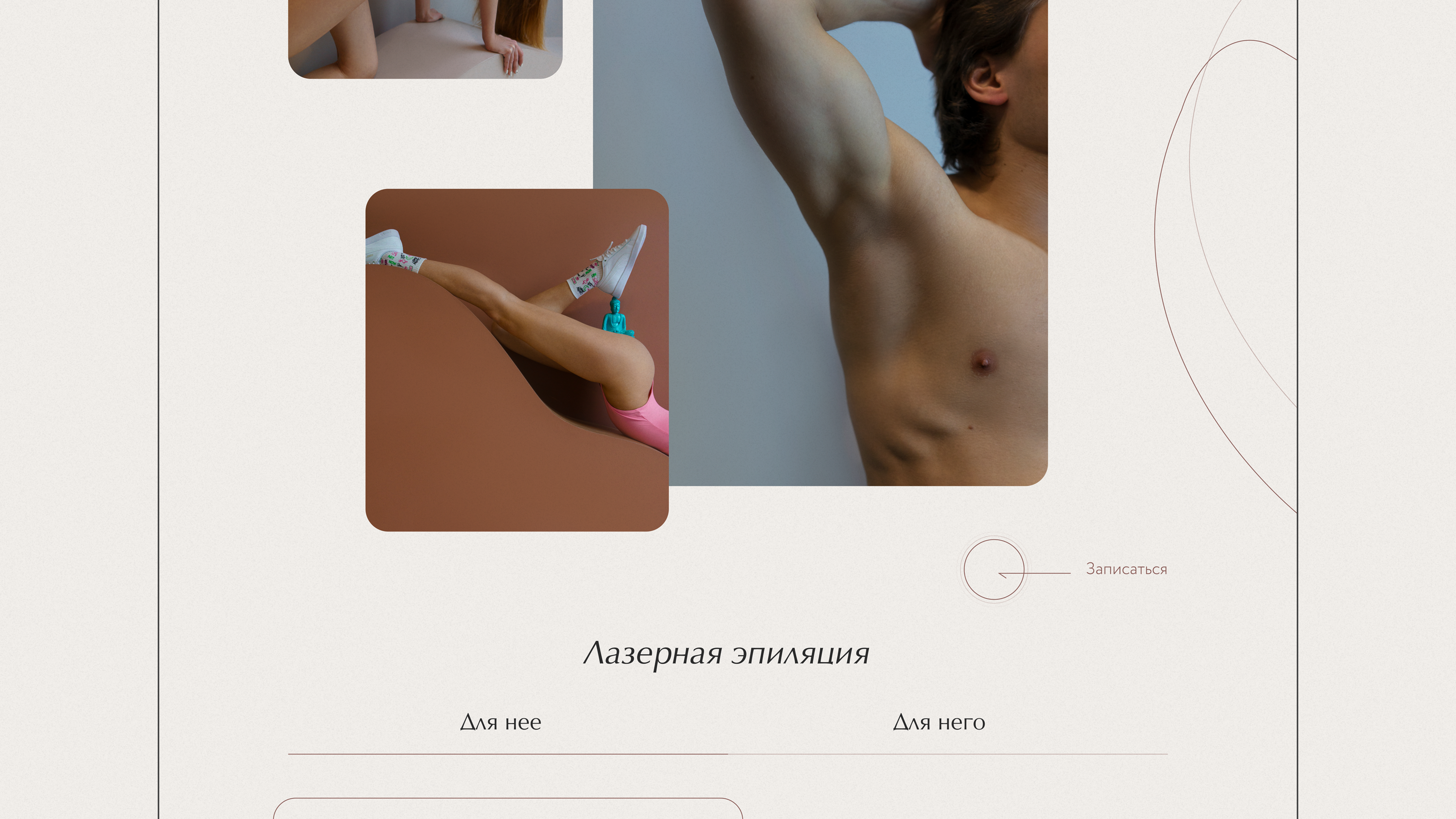 Landing laser epilation | Студия лазерной эпиляции — Изображение №6 — Интерфейсы на Dprofile