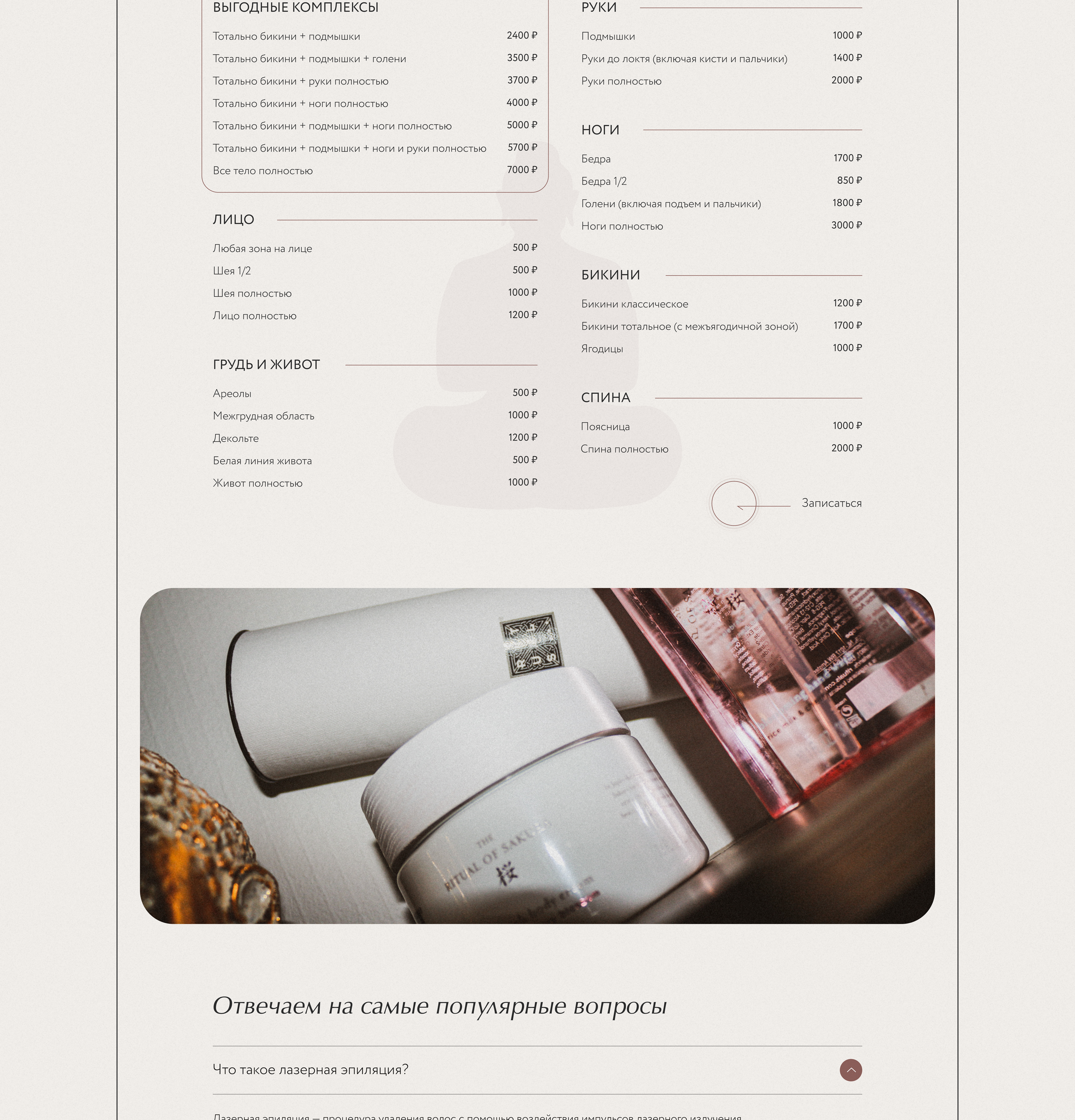 Landing laser epilation | Студия лазерной эпиляции — Изображение №7 — Интерфейсы на Dprofile