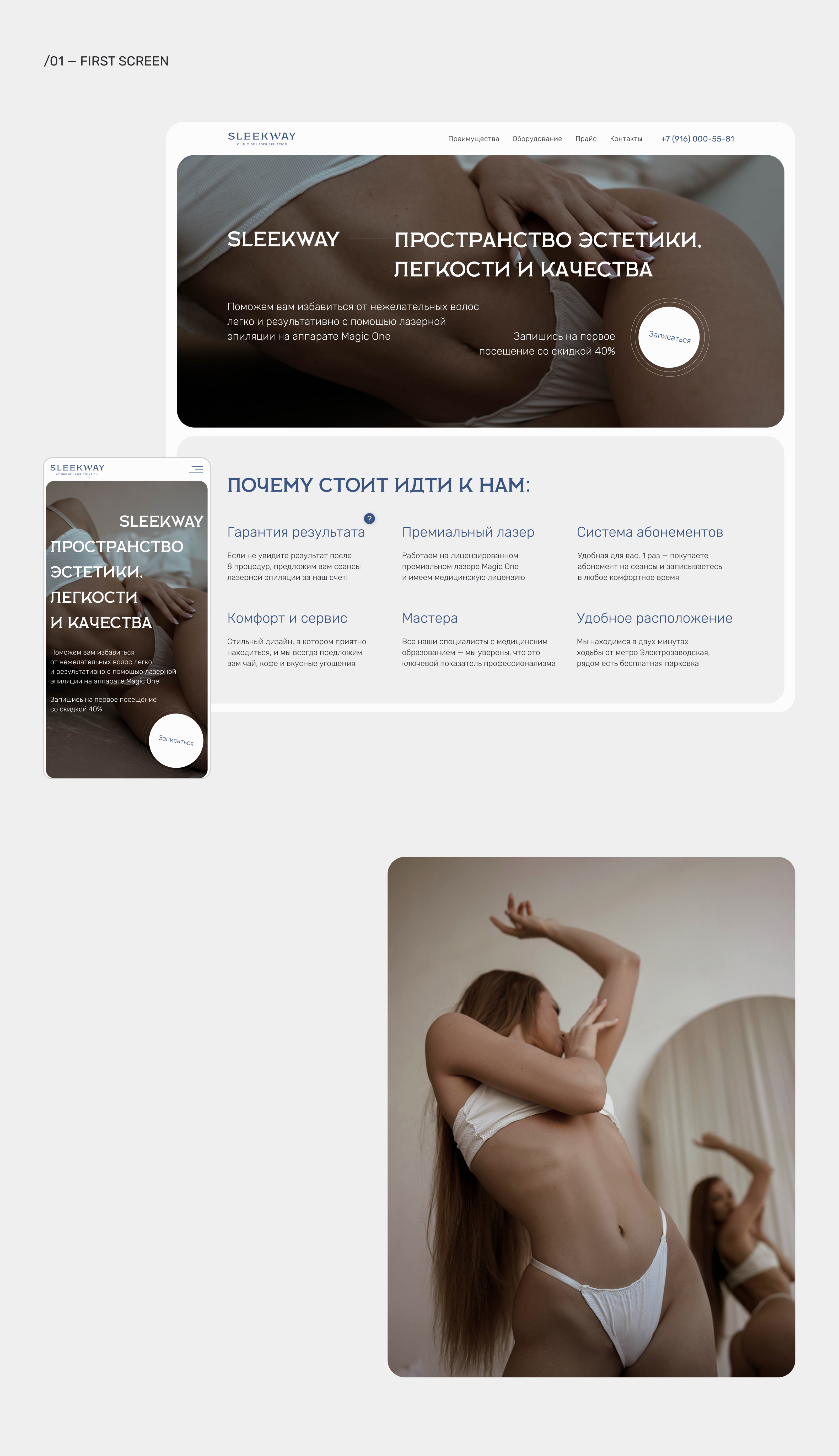 Laser epilation | Beauty Clinic | Depilation Studio — Изображение №2 — Интерфейсы на Dprofile