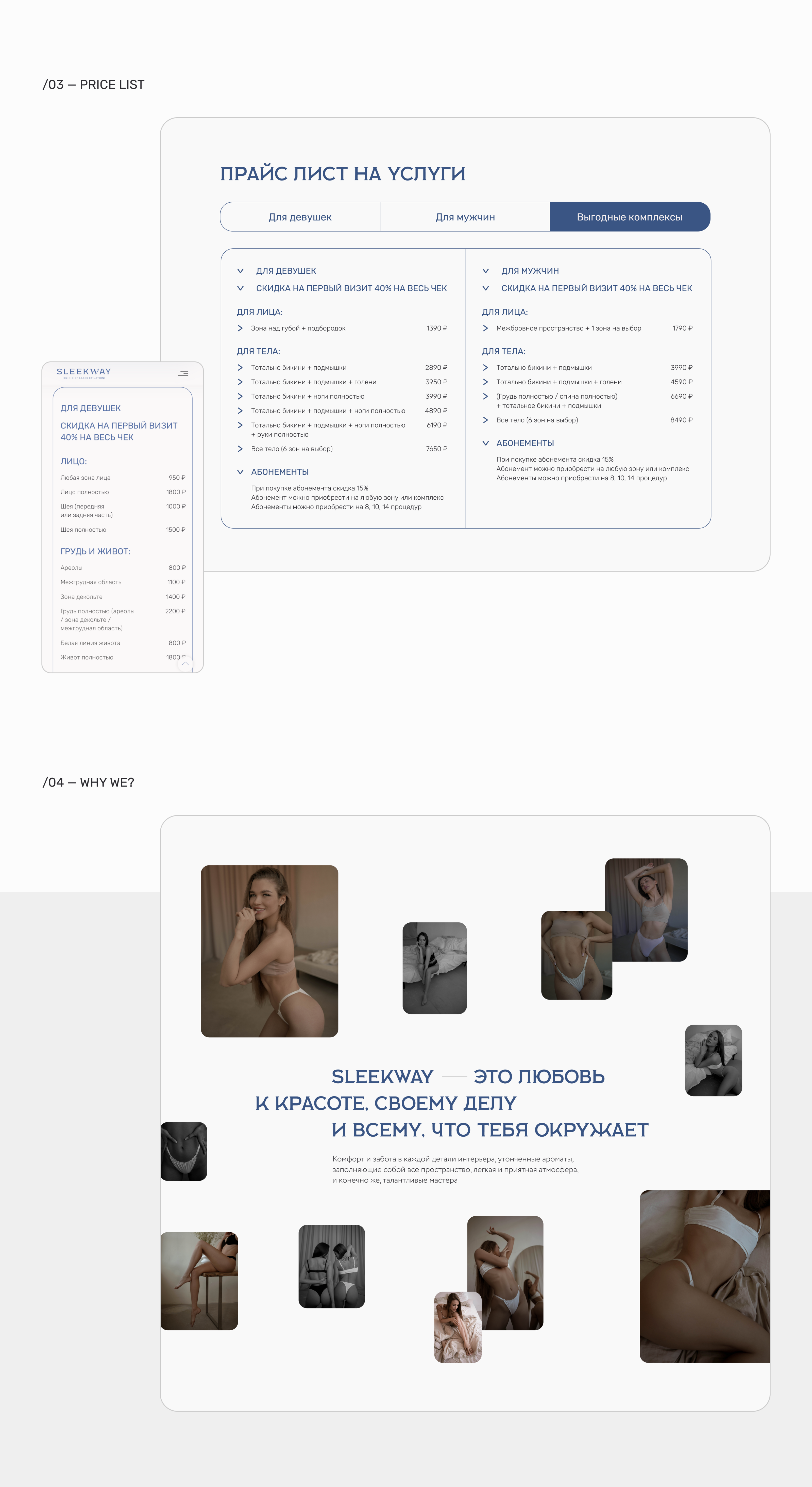 Laser epilation | Beauty Clinic | Depilation Studio — Изображение №4 — Интерфейсы на Dprofile