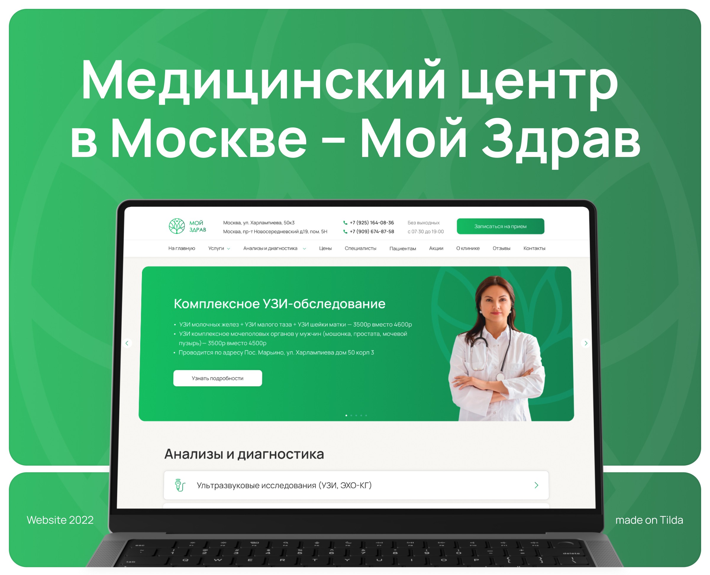 Medical Clinic Website Design | Tilda | Клиника — Интерфейсы на Dprofile