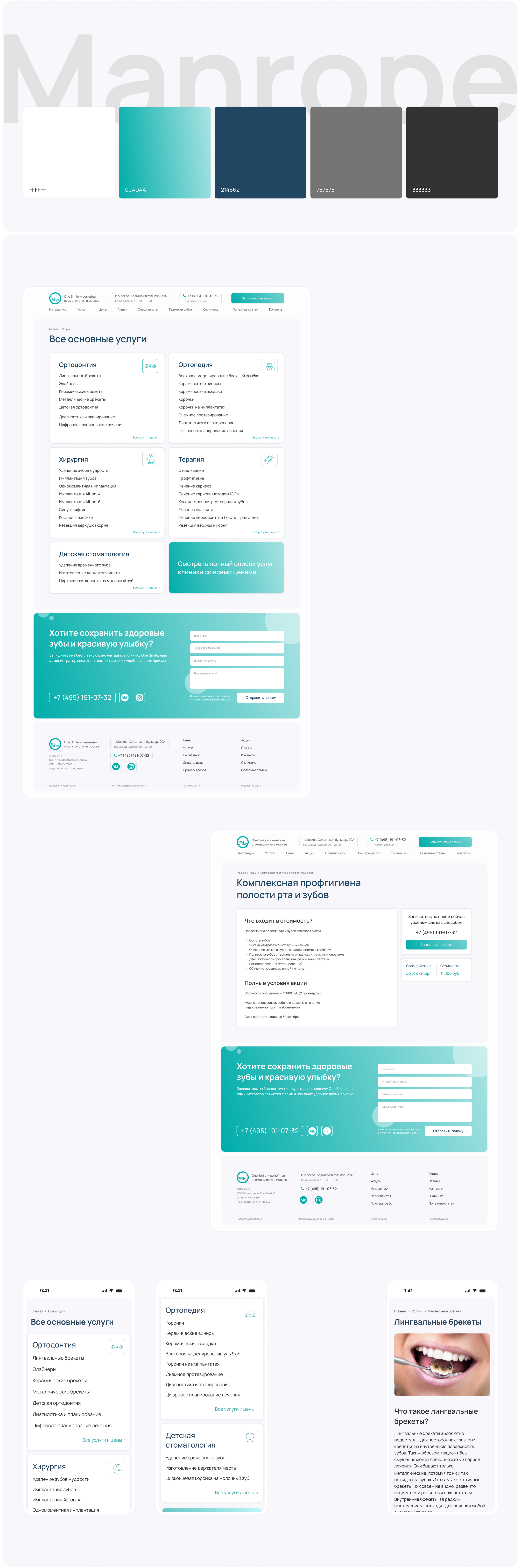 Dental clinic Website Design | Dentistry | Стоматология — Изображение №3 — Интерфейсы на Dprofile