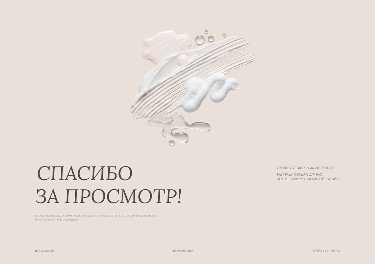 SHIK. Редизайн интернет-магазина косметики. — Изображение №15 — Интерфейсы на Dprofile