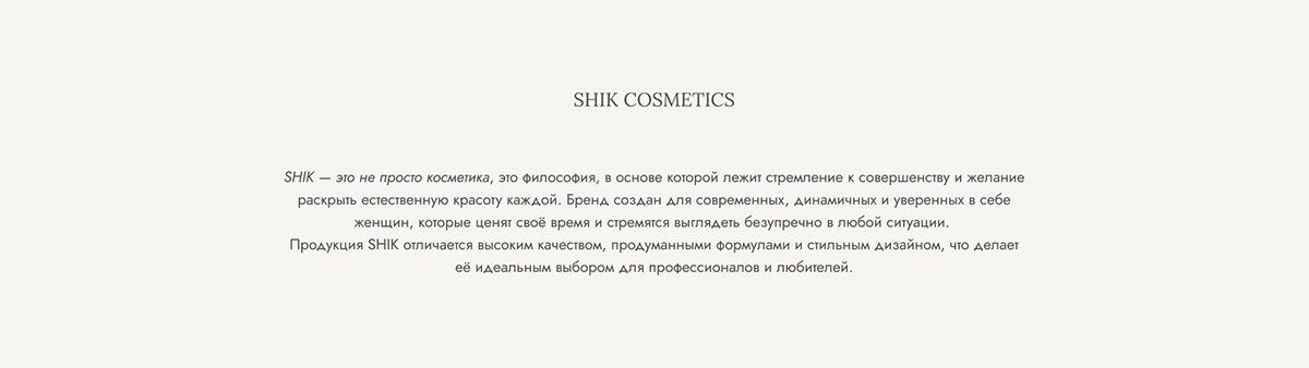 SHIK. Редизайн интернет-магазина косметики. — Изображение №2 — Интерфейсы на Dprofile