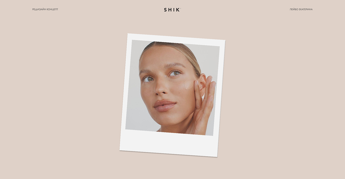 SHIK. Редизайн интернет-магазина косметики. — Изображение №1 — Интерфейсы на Dprofile