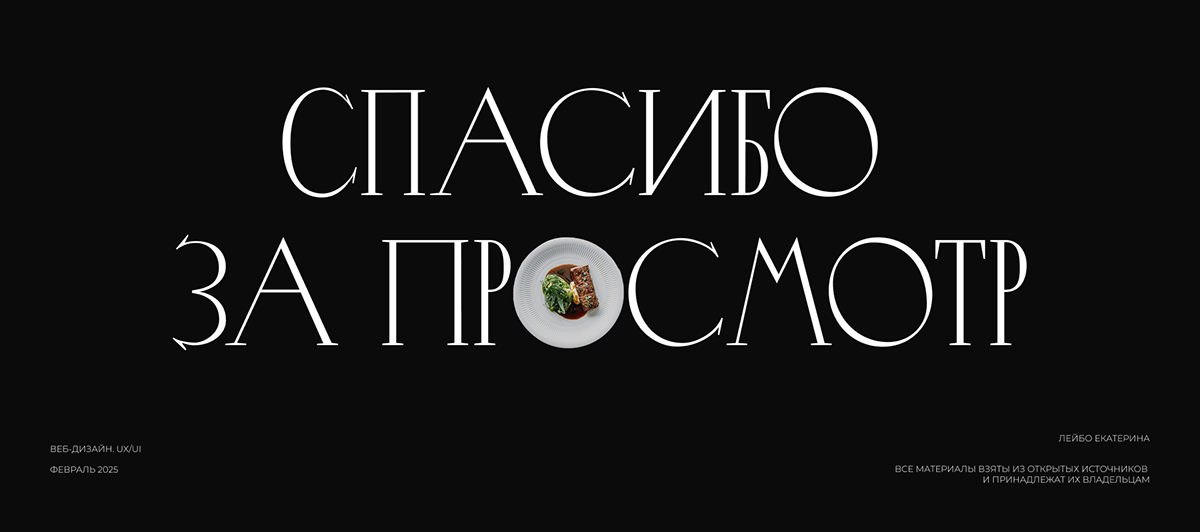 Ресторан SAVVA | Веб-дизайн — Изображение №14 — Интерфейсы на Dprofile