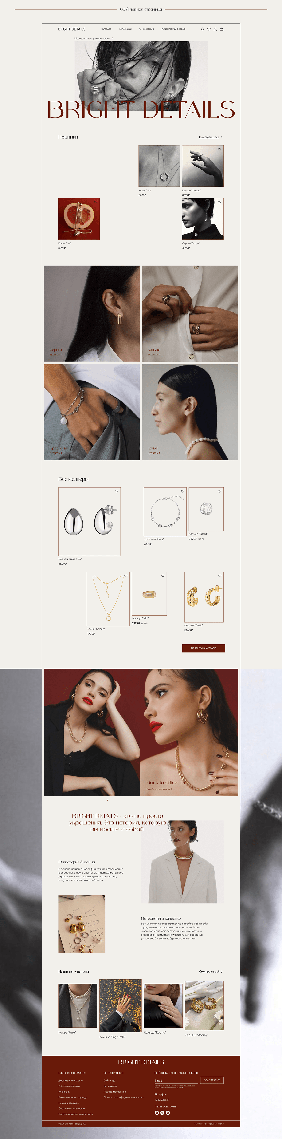 Online store "Bright Details" — Изображение №6 — Интерфейсы на Dprofile