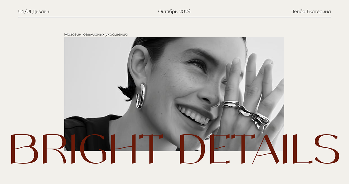 Online store "Bright Details" — Изображение №1 — Интерфейсы на Dprofile
