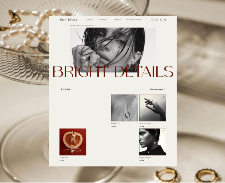 Online store "Bright Details" — Интерфейсы на Dprofile