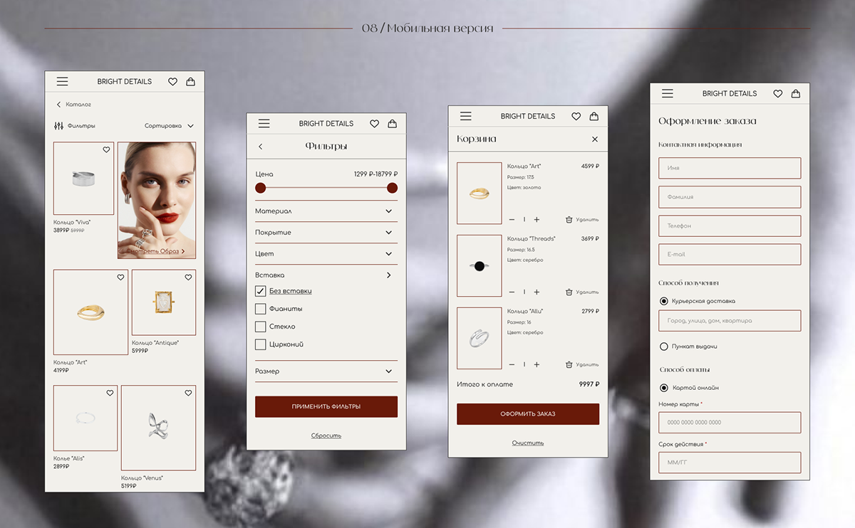 Online store "Bright Details" — Изображение №9 — Интерфейсы на Dprofile
