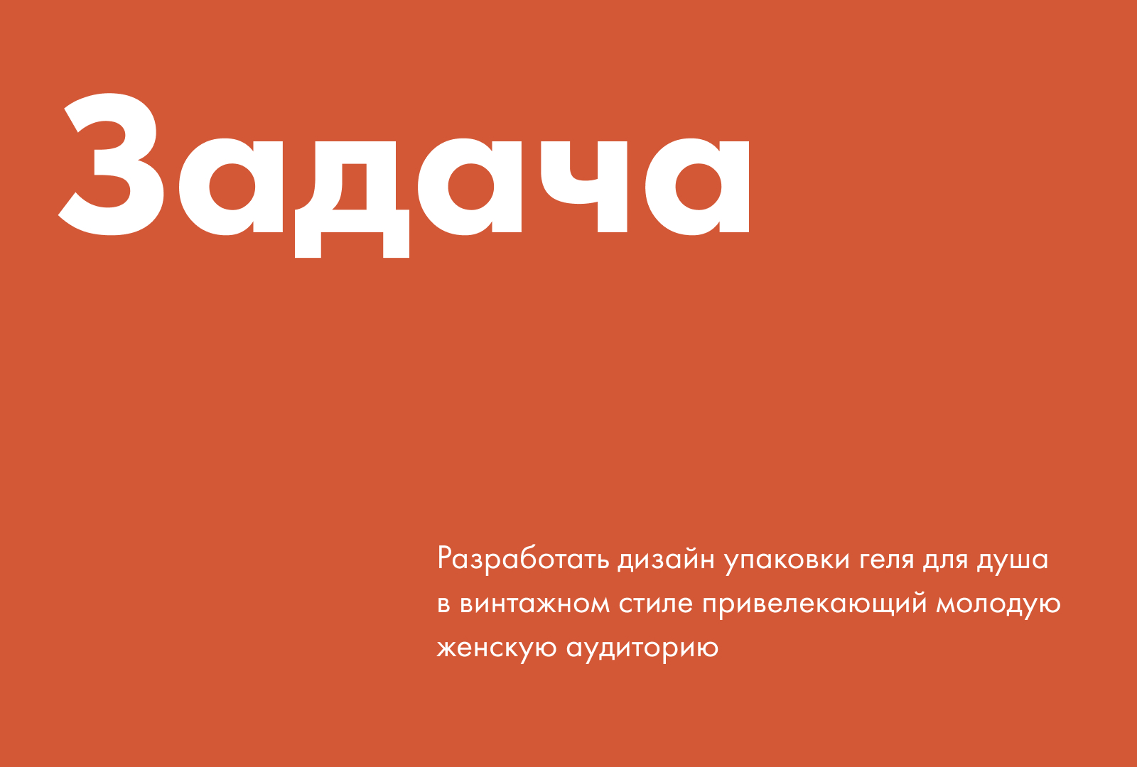 Дизайн упаковки геля для душа — Изображение №3 — Брендинг, Графика на Dprofile