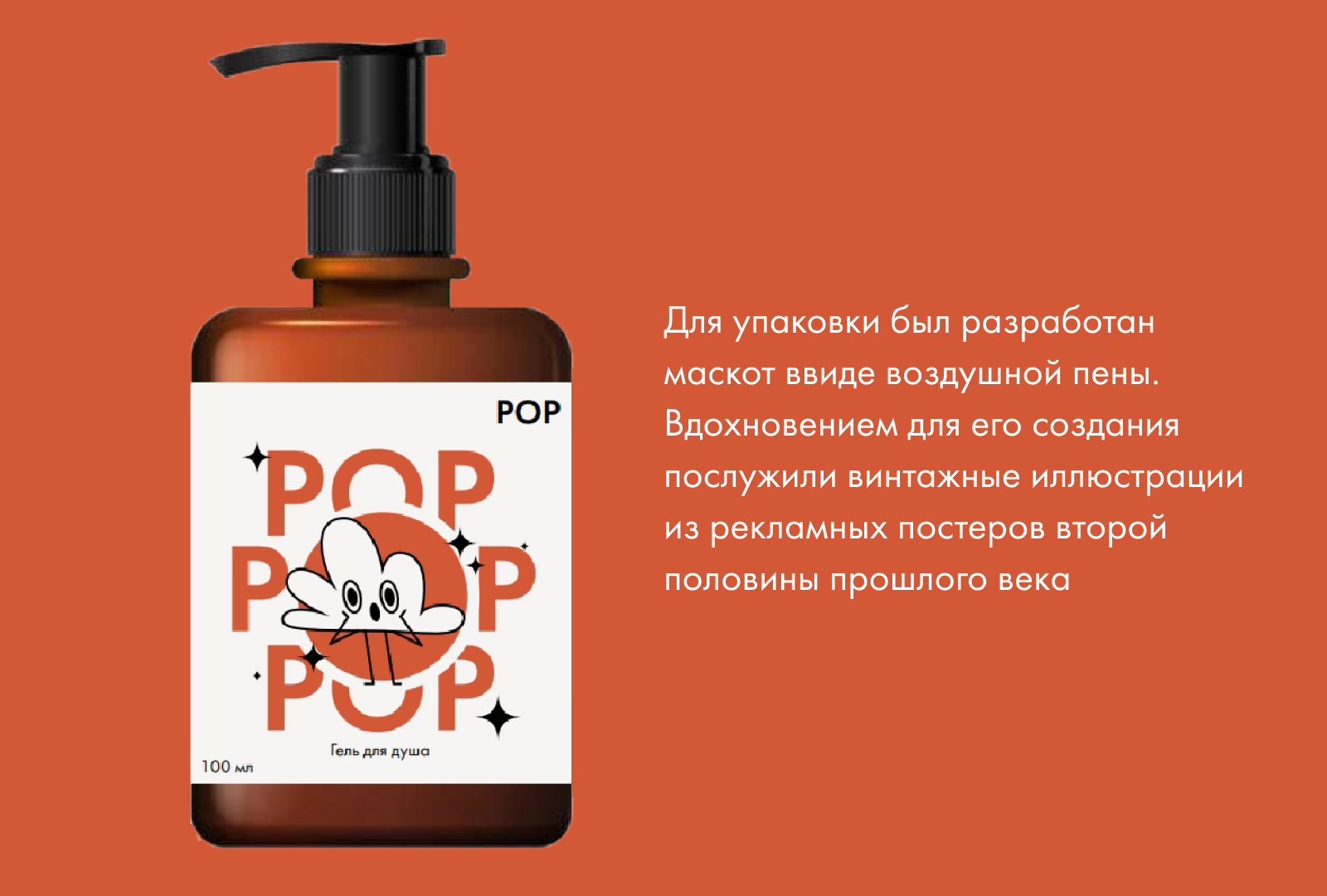 Дизайн упаковки геля для душа — Изображение №4 — Брендинг, Графика на Dprofile
